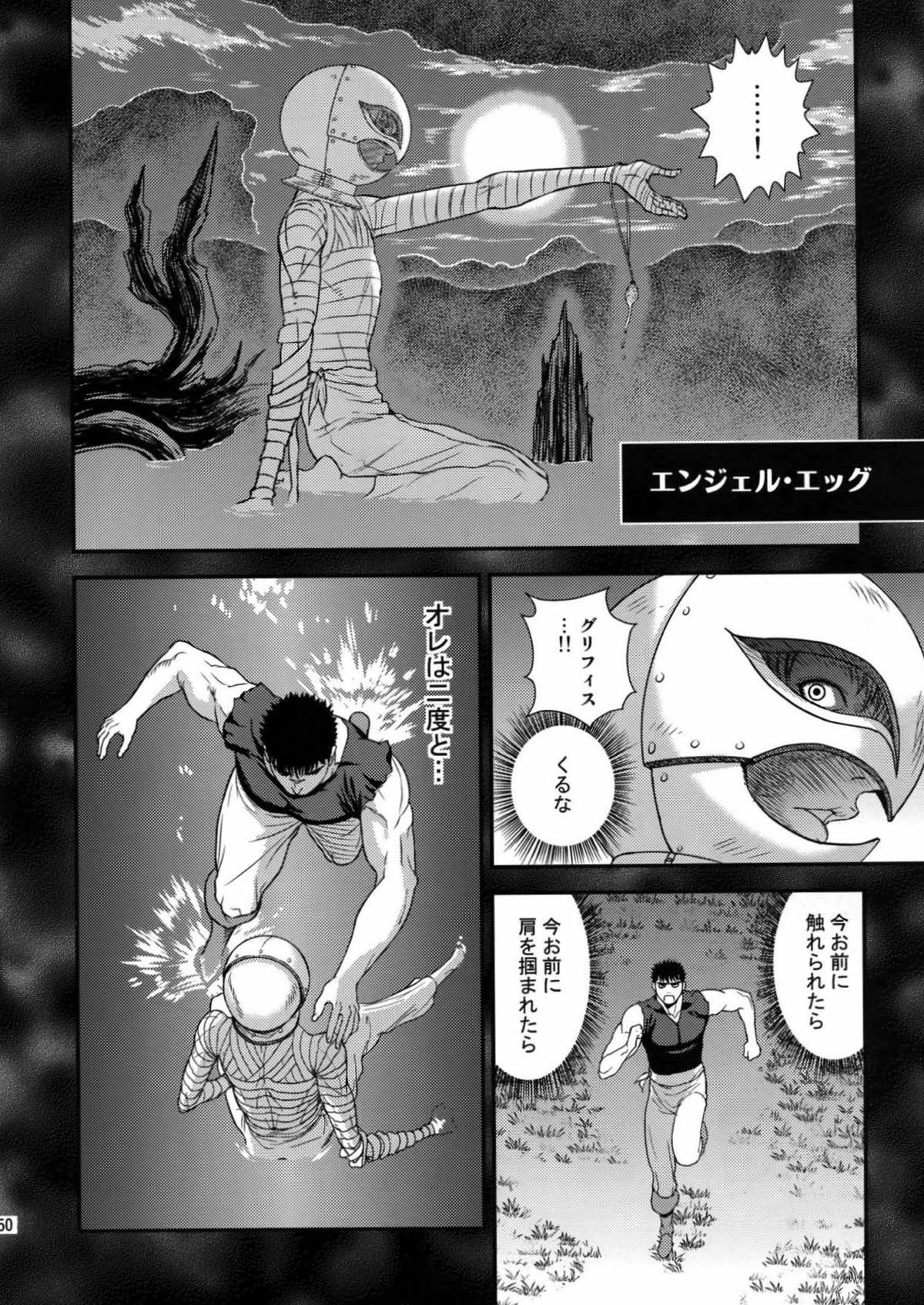 Killer Bambi グリガツ再録集２ 2013-2014【ベルセルク】 page 48