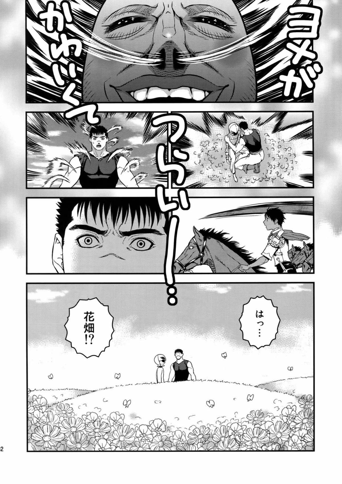 Killer Bambi グリガツ再録集２ 2013-2014【ベルセルク】 page 50