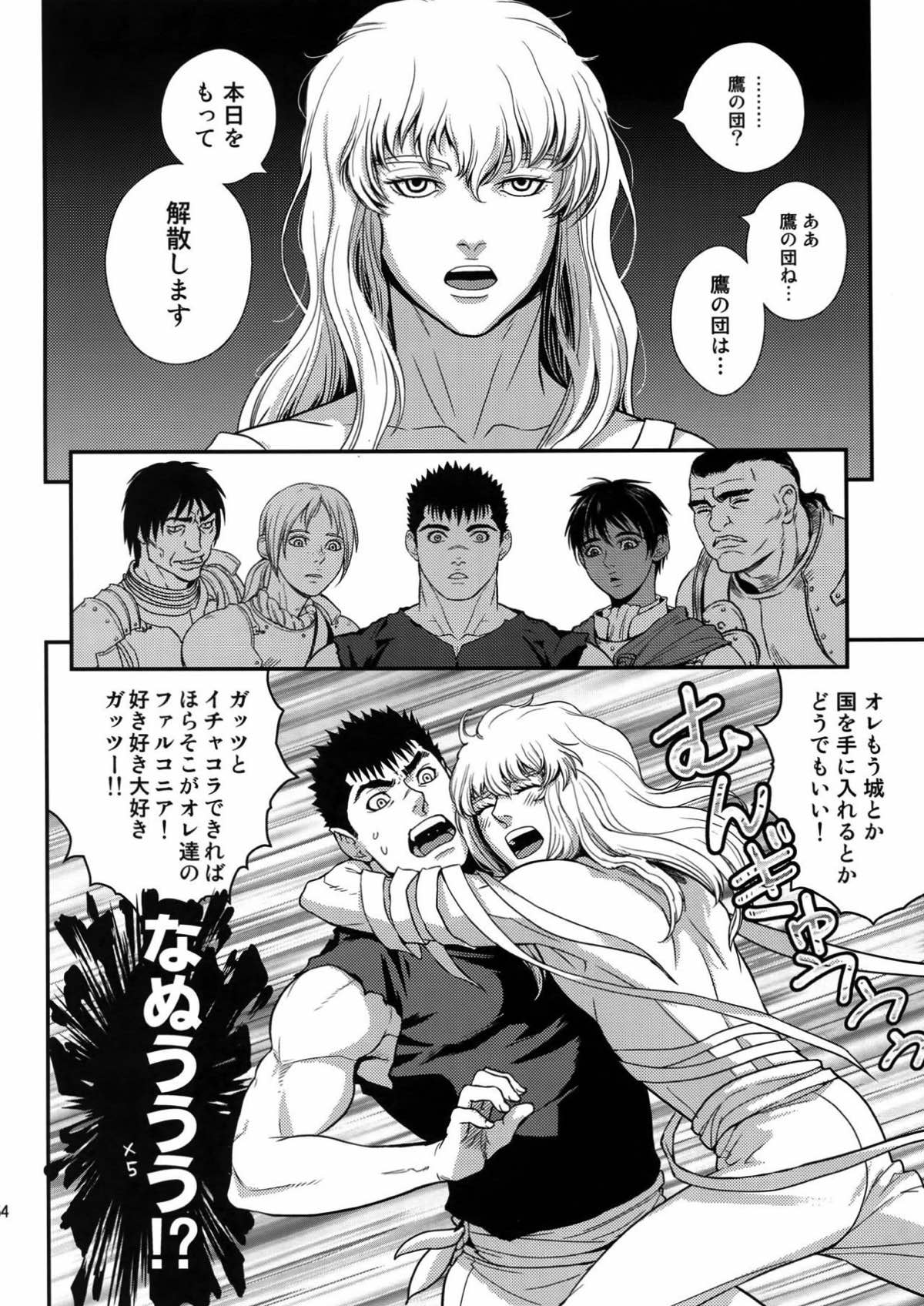 Killer Bambi グリガツ再録集２ 2013-2014【ベルセルク】 page 52
