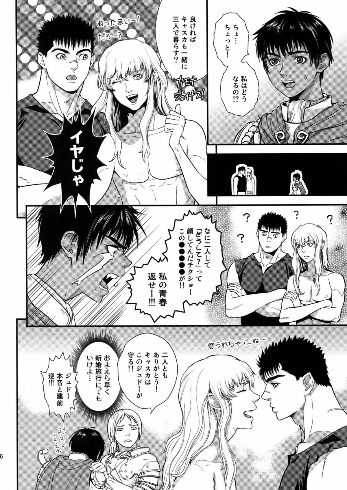 Killer Bambi グリガツ再録集２ 2013-2014【ベルセルク】 page 54