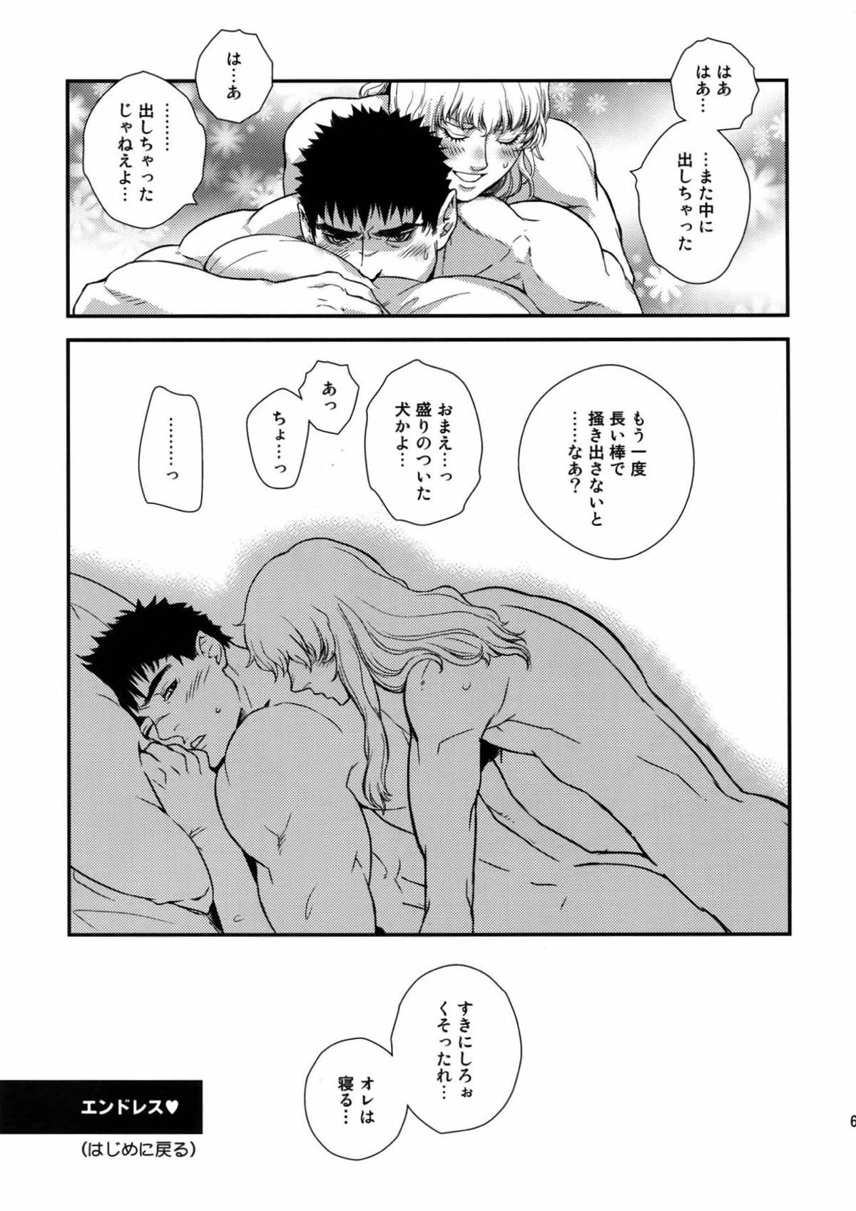 Killer Bambi グリガツ再録集２ 2013-2014【ベルセルク】 page 65