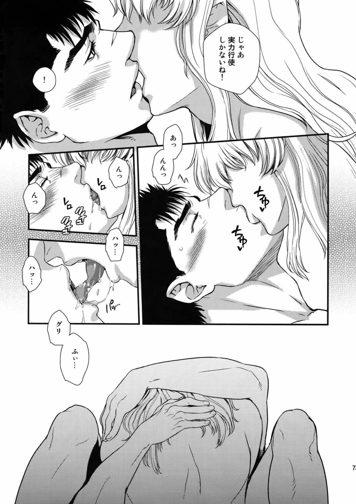 Killer Bambi グリガツ再録集２ 2013-2014【ベルセルク】 page 71