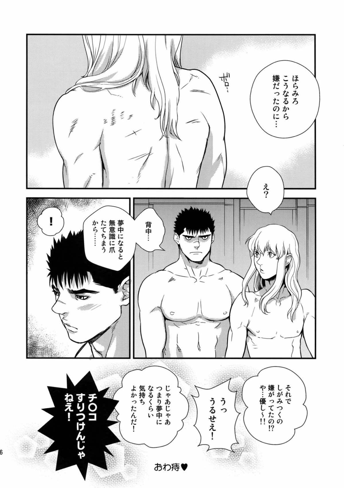 Killer Bambi グリガツ再録集２ 2013-2014【ベルセルク】 page 74