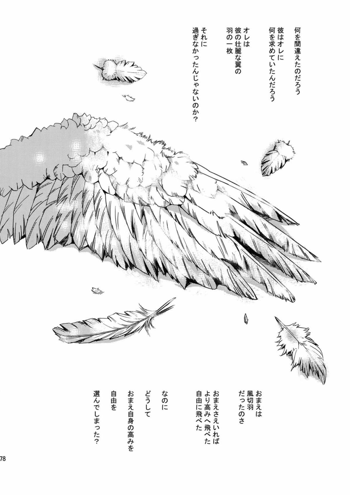 Killer Bambi グリガツ再録集２ 2013-2014【ベルセルク】 page 76