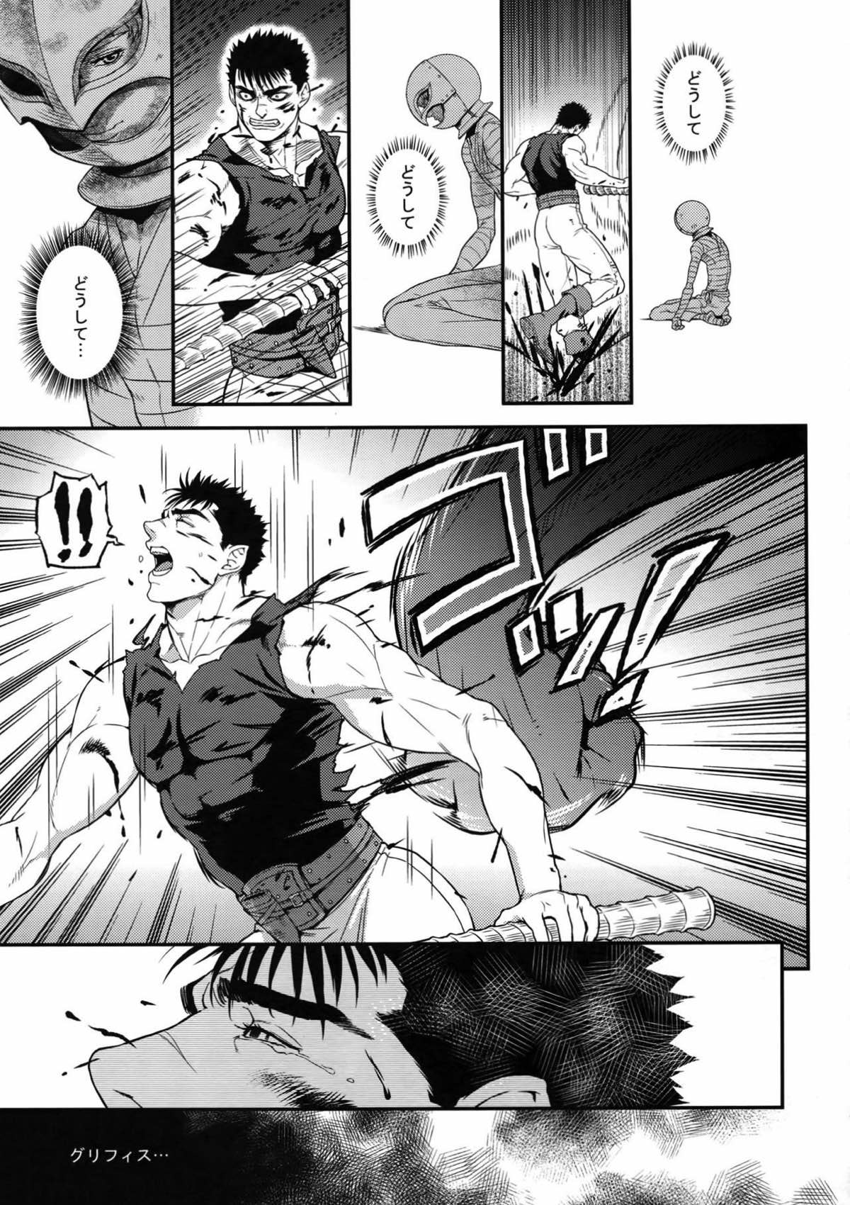 Killer Bambi グリガツ再録集２ 2013-2014【ベルセルク】 page 79