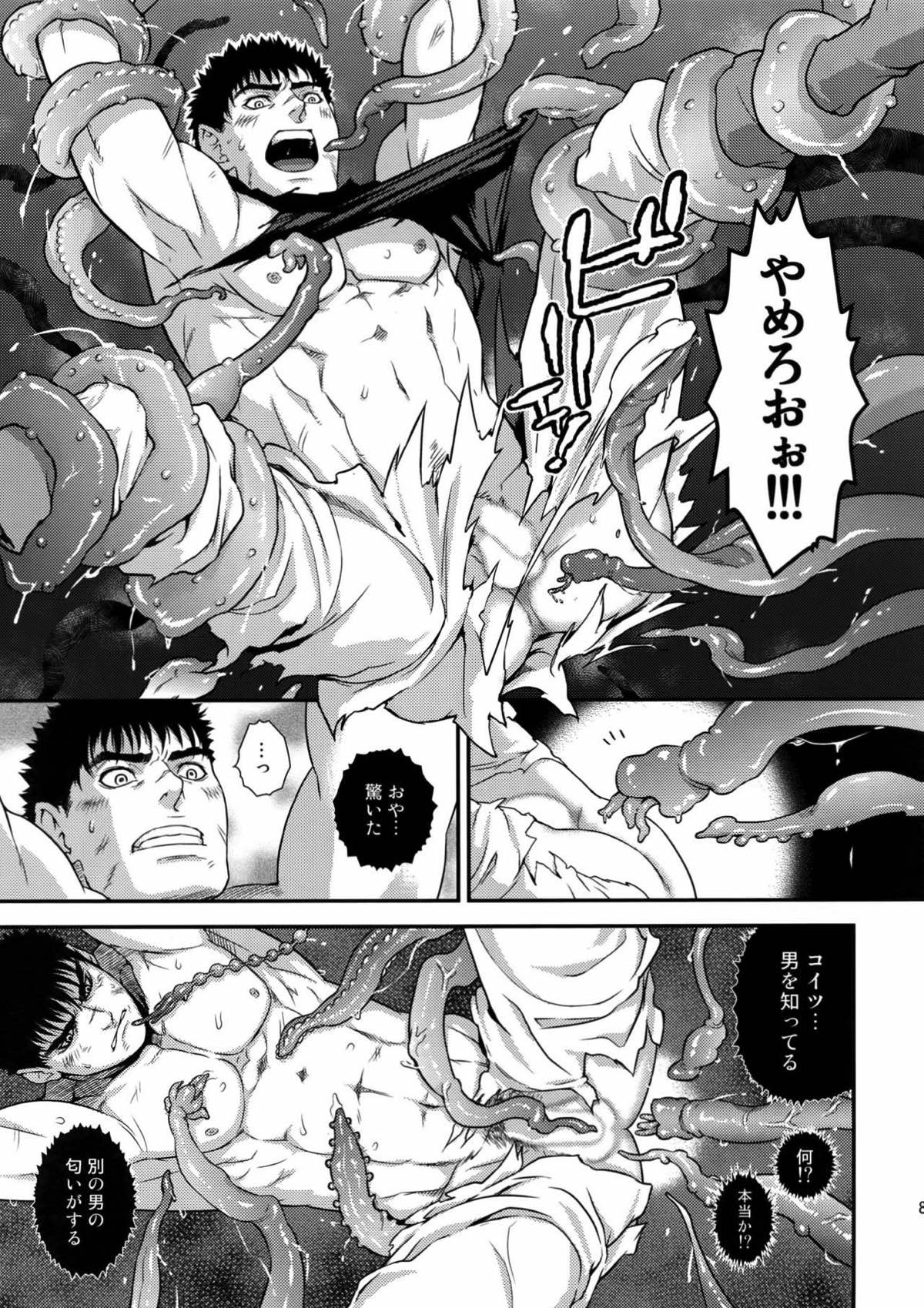Killer Bambi グリガツ再録集２ 2013-2014【ベルセルク】 page 83