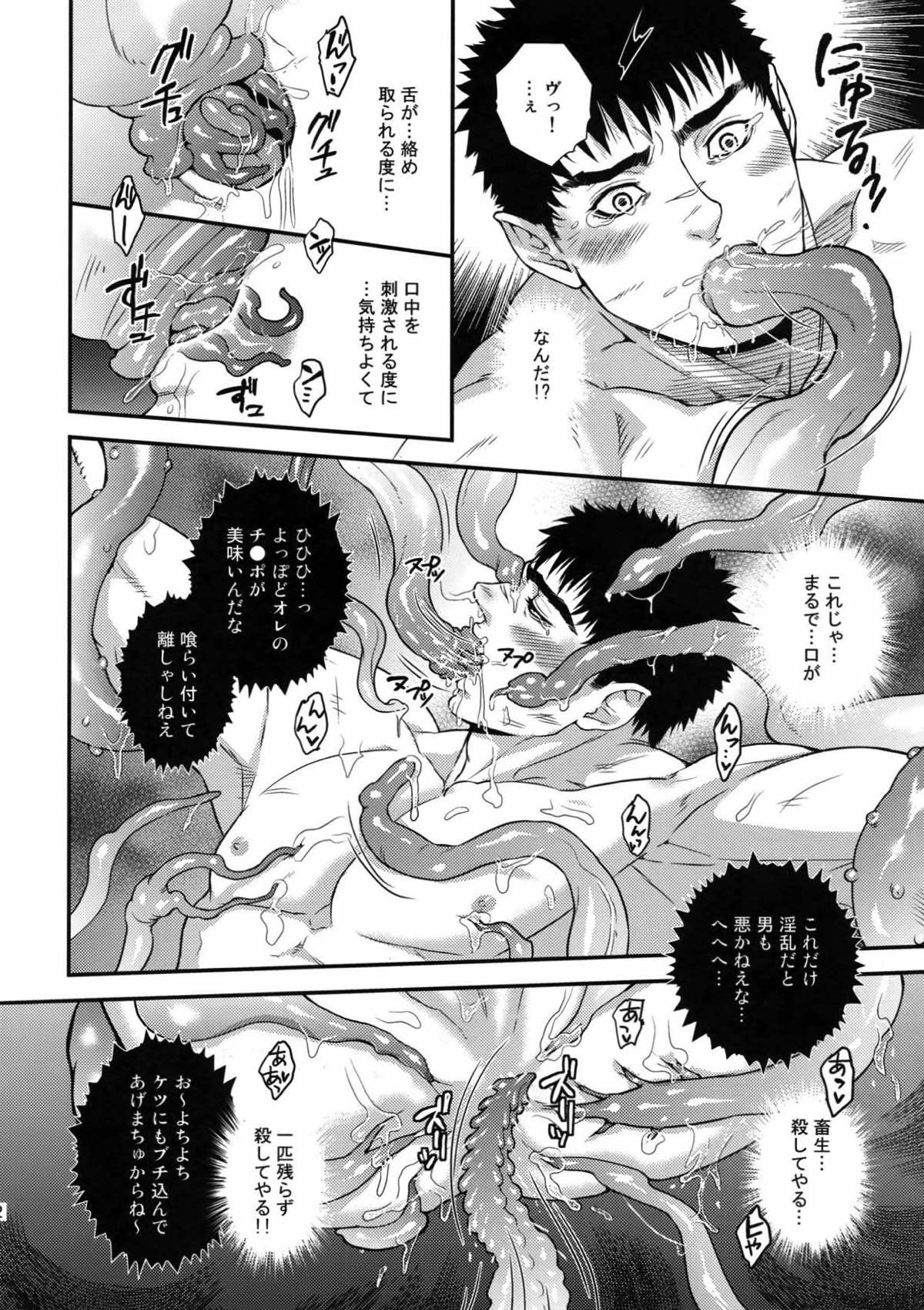 Killer Bambi グリガツ再録集２ 2013-2014【ベルセルク】 page 90
