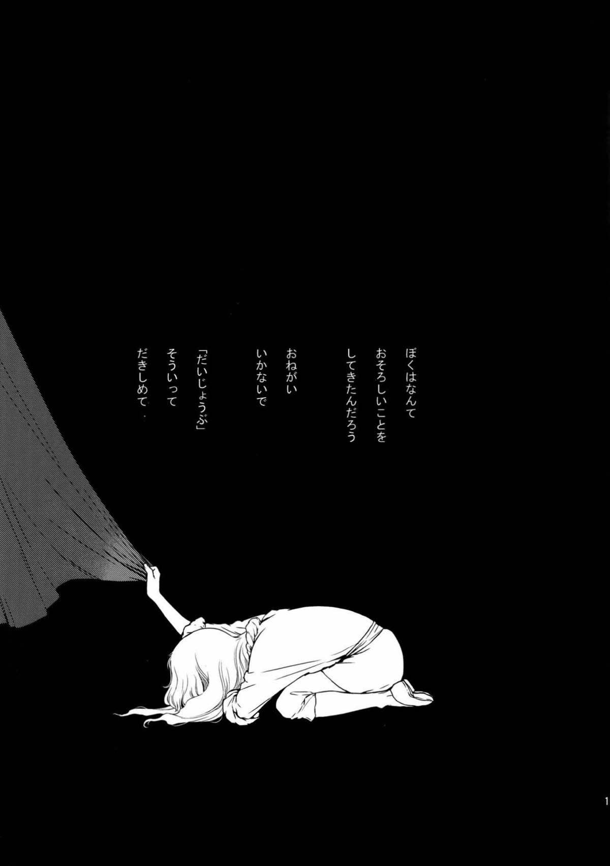Killer Bambi グリガツ再録集２ 2013-2014【ベルセルク】 page 98