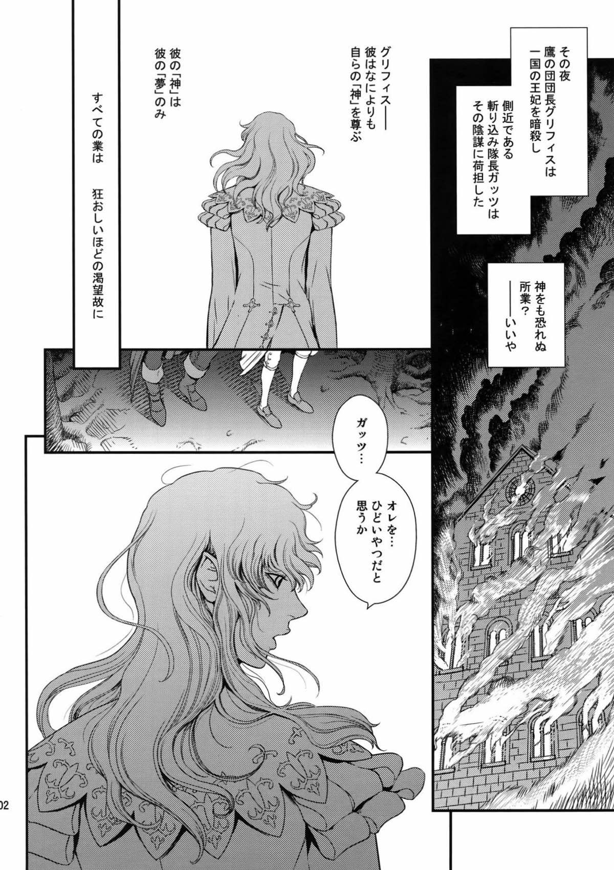 Killer Bambi グリガツ再録集２ 2013-2014【ベルセルク】 page 99