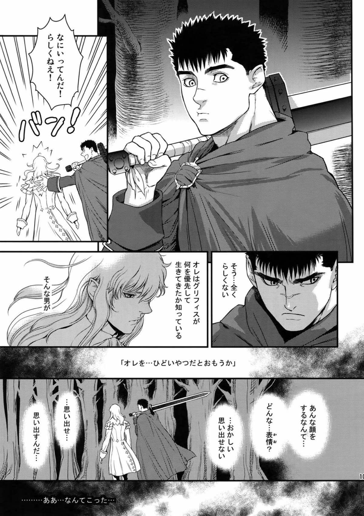 Killer Bambi グリガツ再録集２ 2013-2014【ベルセルク】 page 100