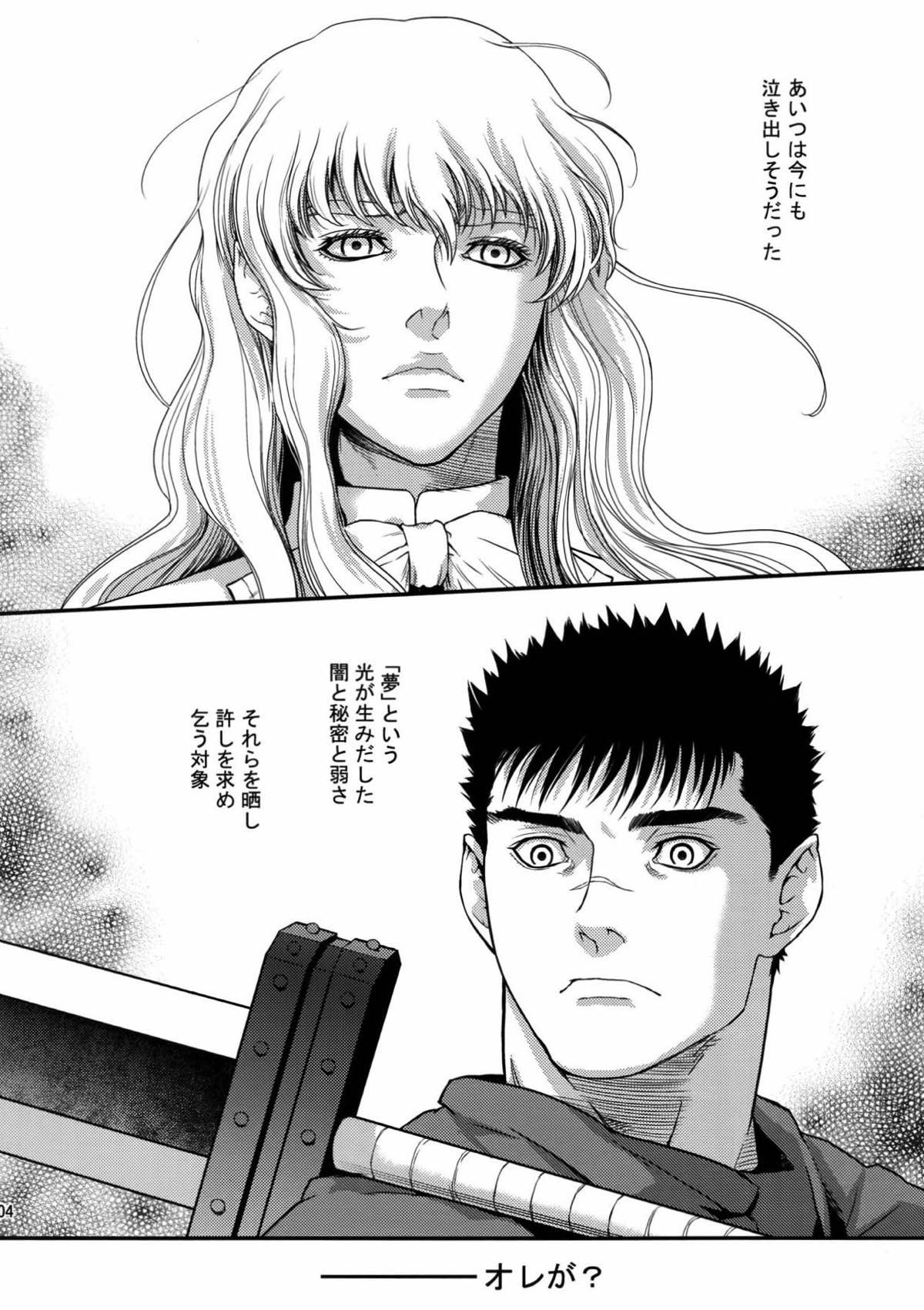 Killer Bambi グリガツ再録集２ 2013-2014【ベルセルク】 page 101