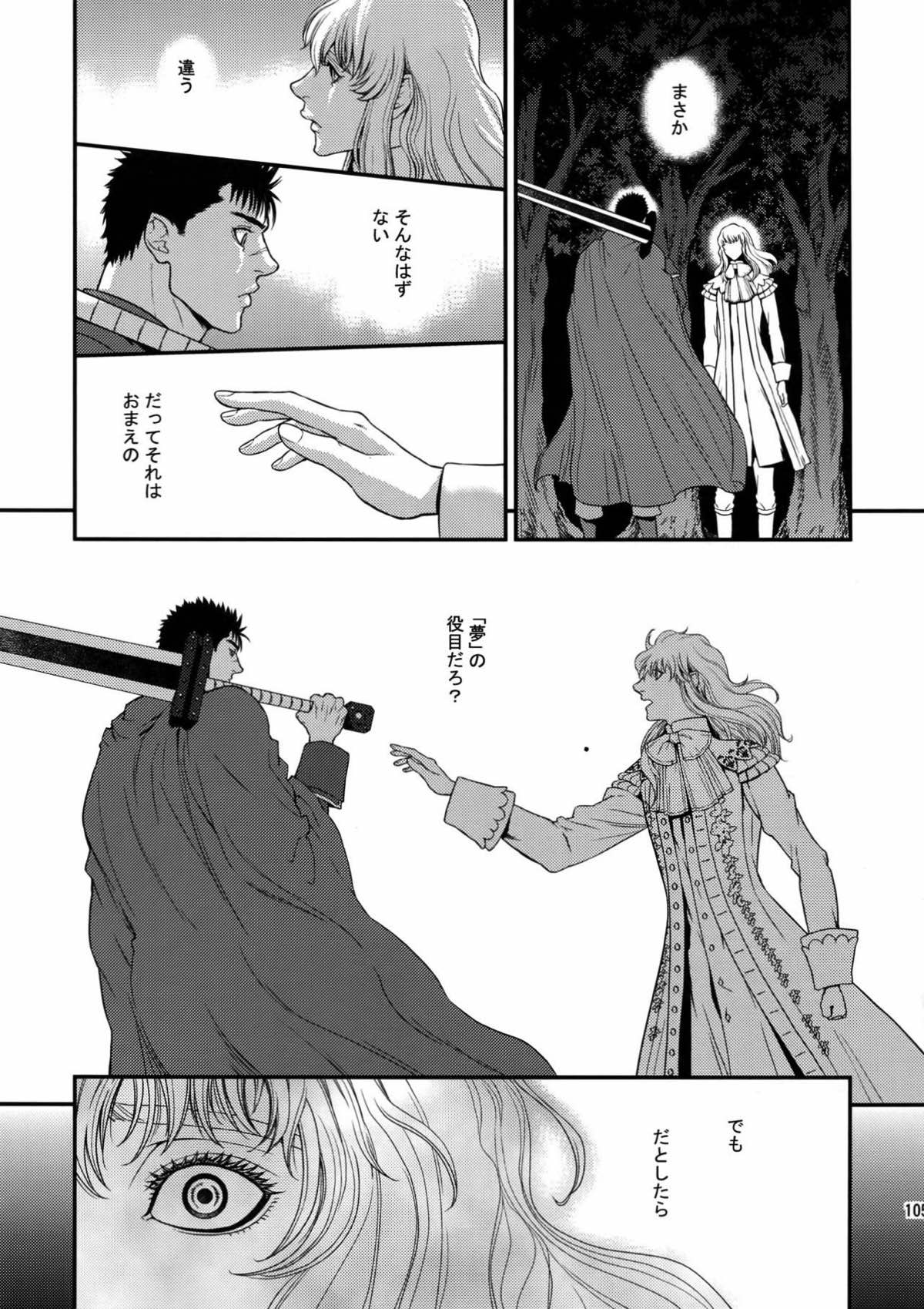 Killer Bambi グリガツ再録集２ 2013-2014【ベルセルク】 page 102