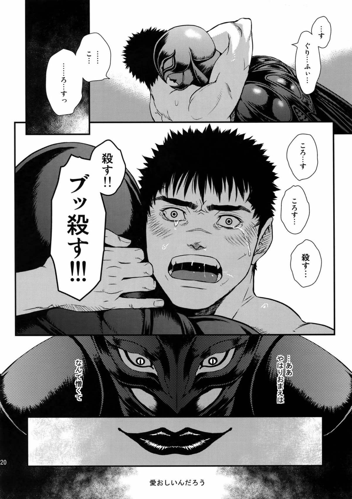 Killer Bambi グリガツ再録集２ 2013-2014【ベルセルク】 page 117