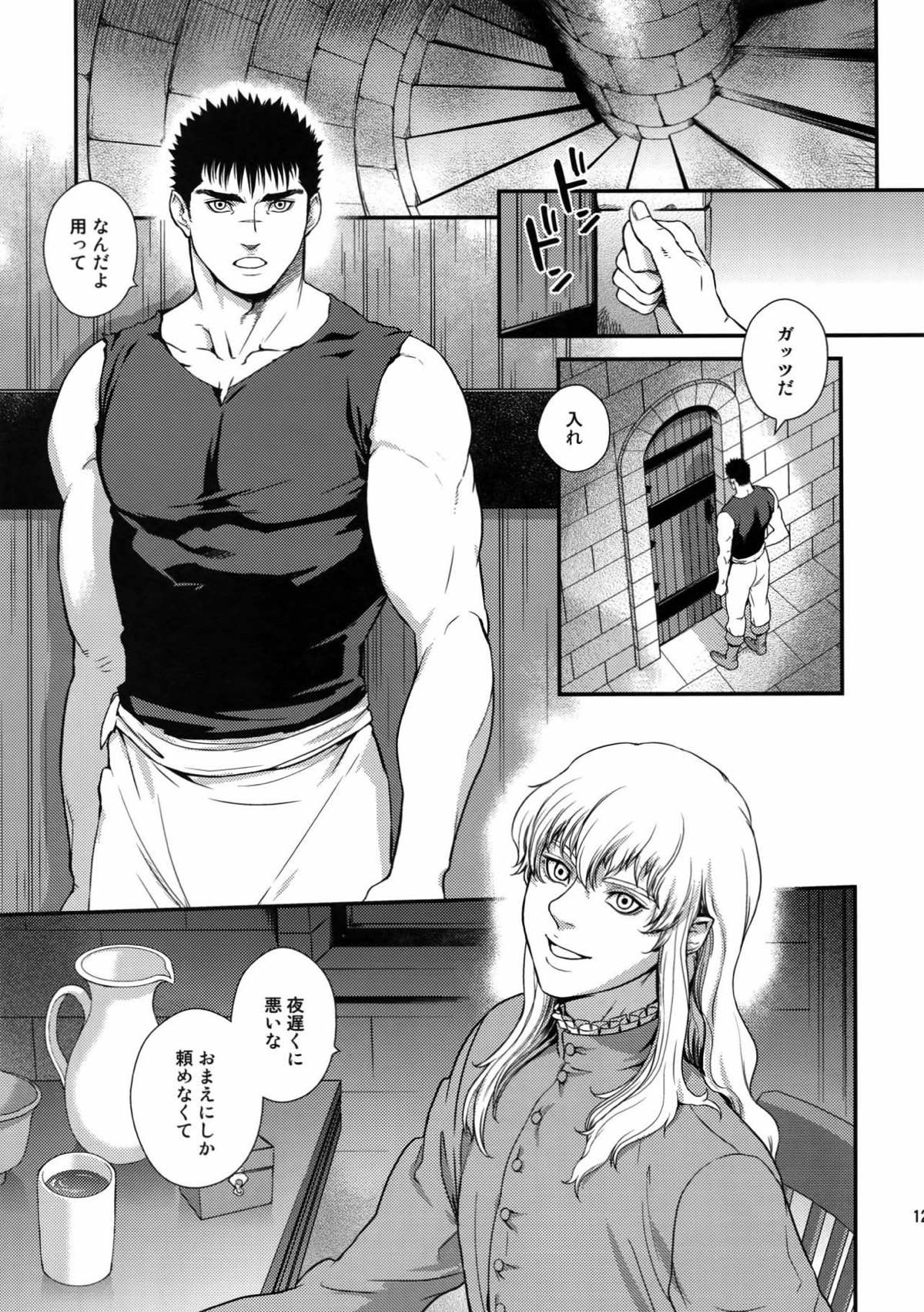 Killer Bambi グリガツ再録集２ 2013-2014【ベルセルク】 page 119