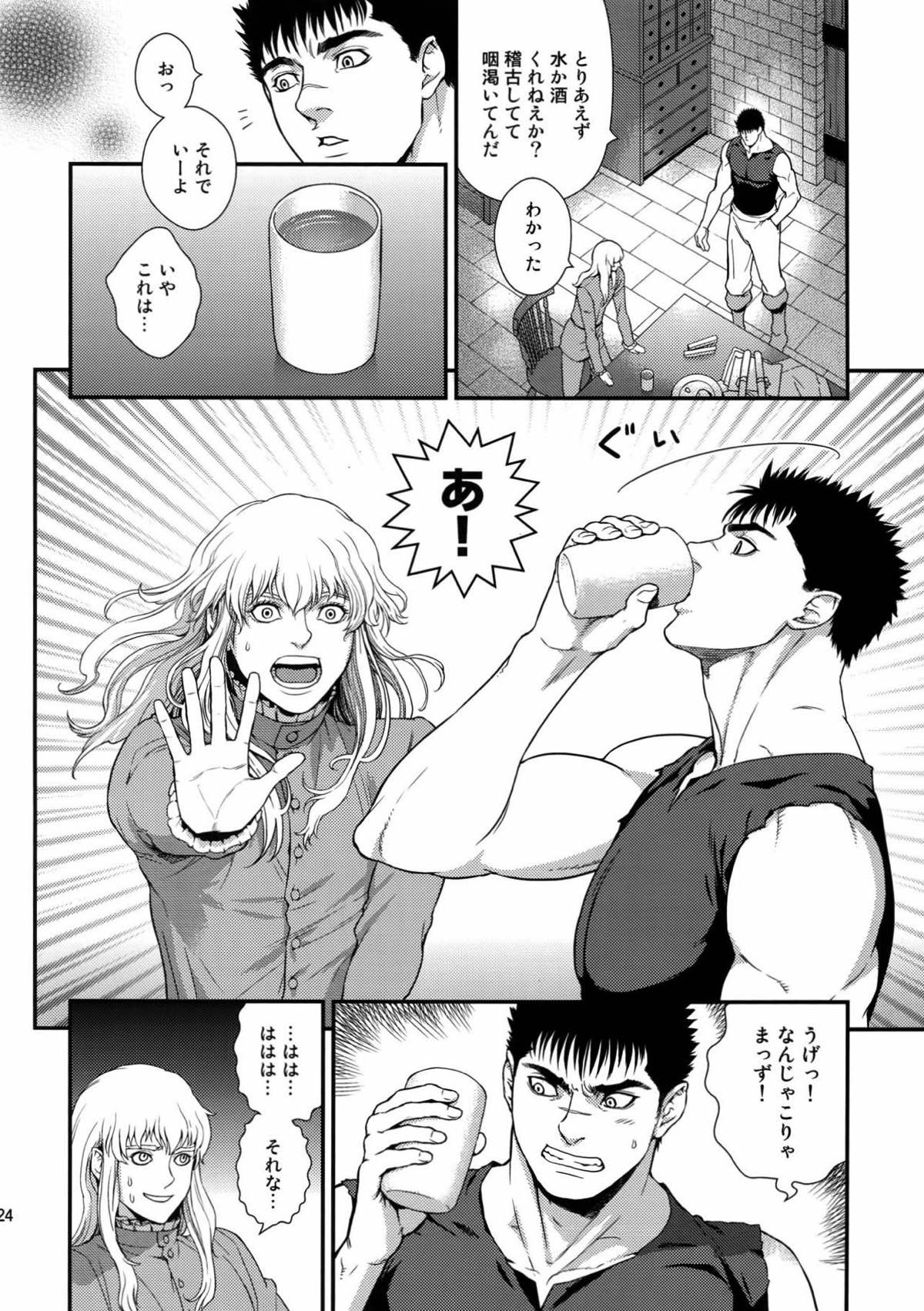 Killer Bambi グリガツ再録集２ 2013-2014【ベルセルク】 page 120