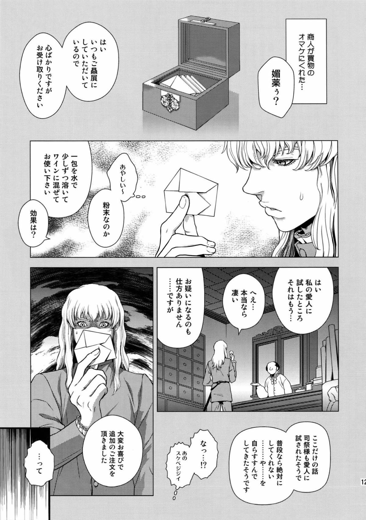Killer Bambi グリガツ再録集２ 2013-2014【ベルセルク】 page 121