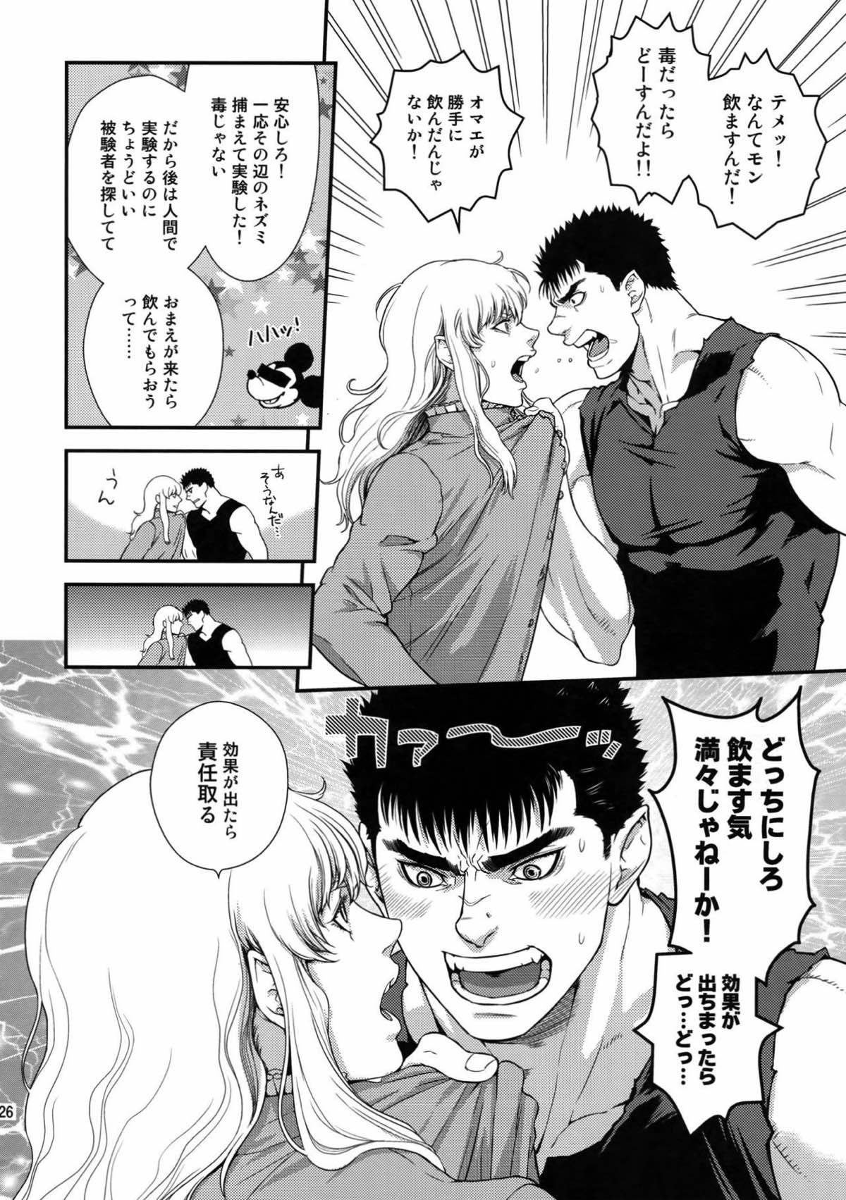 Killer Bambi グリガツ再録集２ 2013-2014【ベルセルク】 page 122