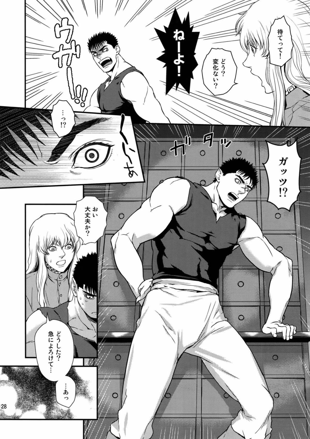 Killer Bambi グリガツ再録集２ 2013-2014【ベルセルク】 page 124