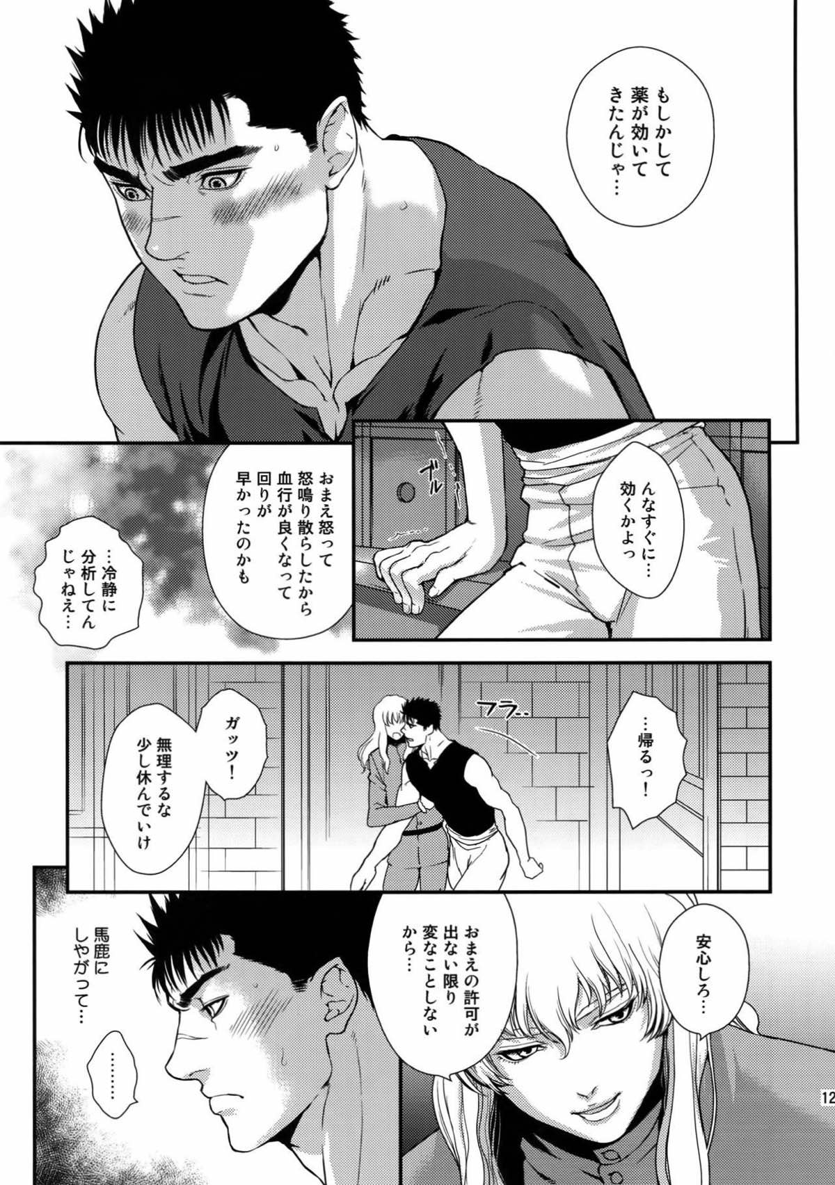 Killer Bambi グリガツ再録集２ 2013-2014【ベルセルク】 page 125