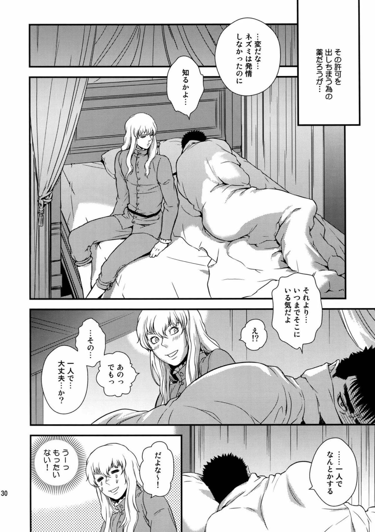 Killer Bambi グリガツ再録集２ 2013-2014【ベルセルク】 page 126