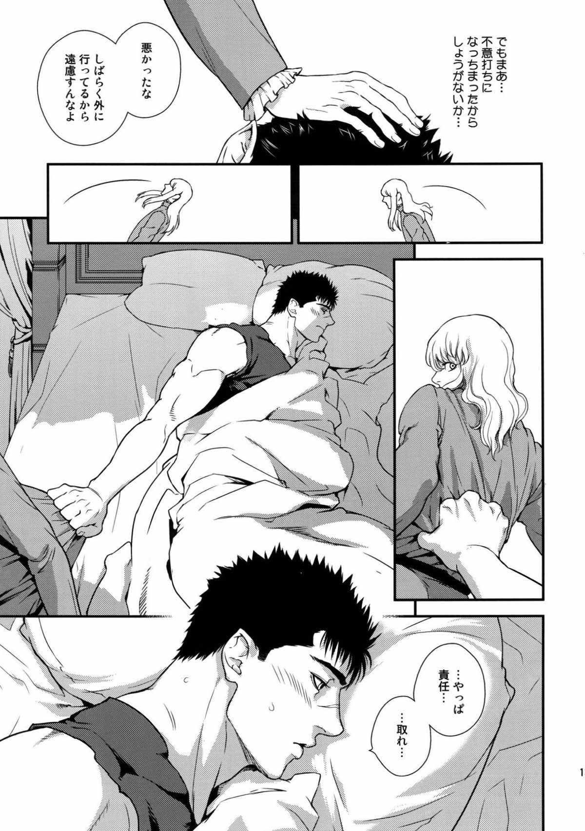 Killer Bambi グリガツ再録集２ 2013-2014【ベルセルク】 page 127
