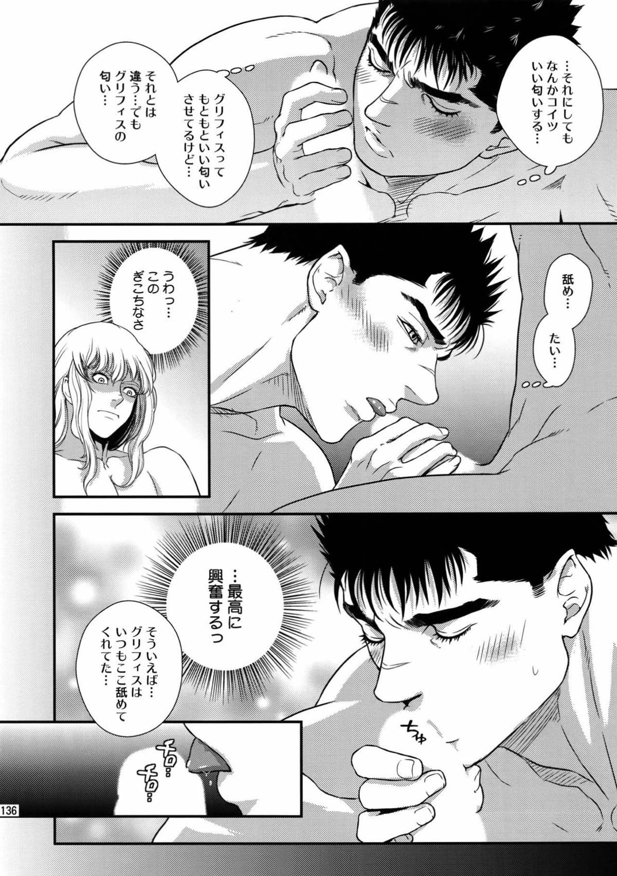 Killer Bambi グリガツ再録集２ 2013-2014【ベルセルク】 page 132