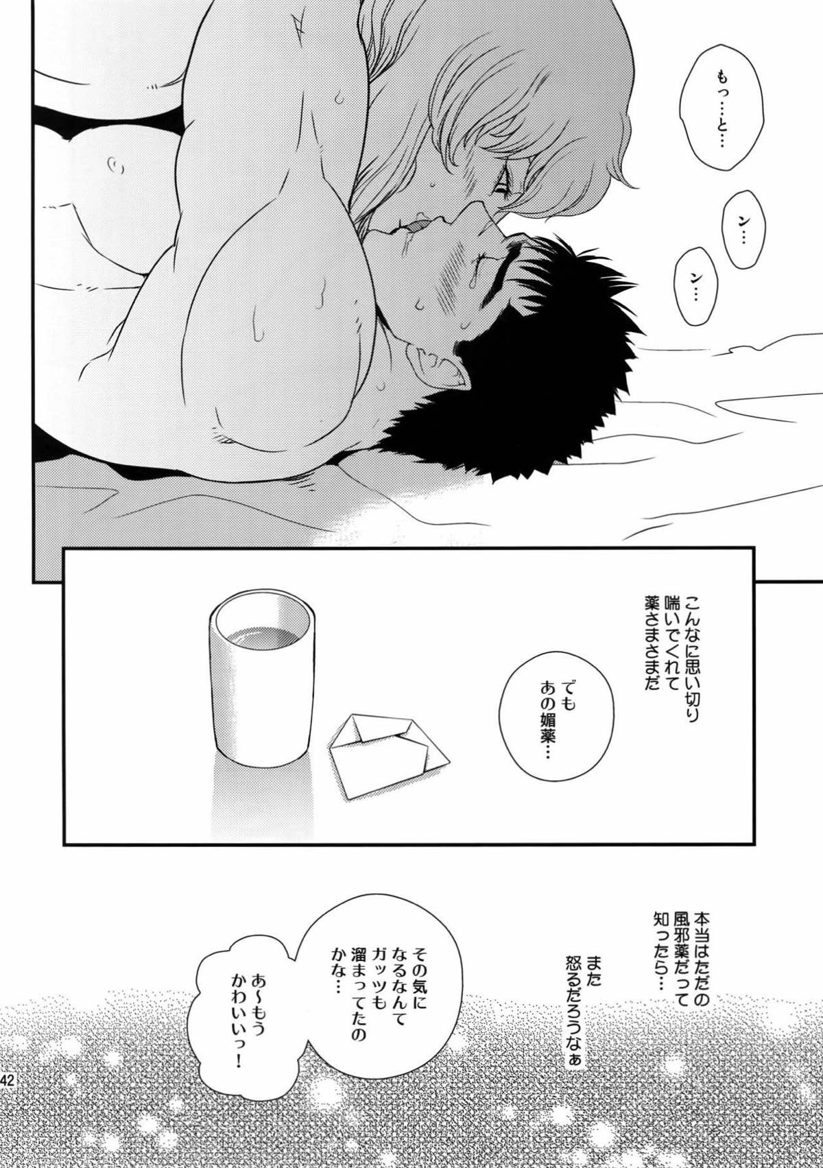 Killer Bambi グリガツ再録集２ 2013-2014【ベルセルク】 page 138