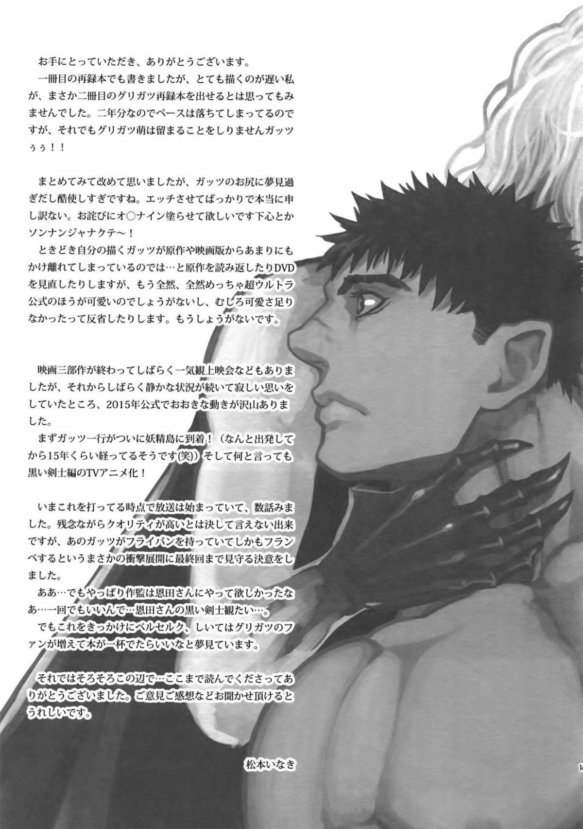 Killer Bambi グリガツ再録集２ 2013-2014【ベルセルク】 page 141