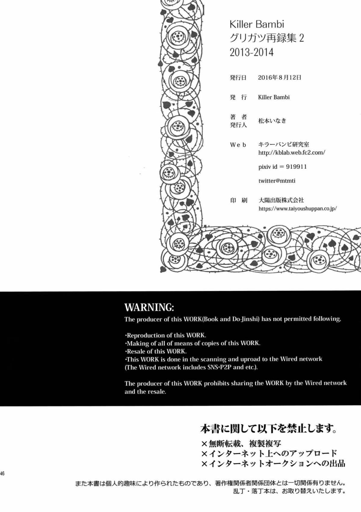 Killer Bambi グリガツ再録集２ 2013-2014【ベルセルク】 page 142