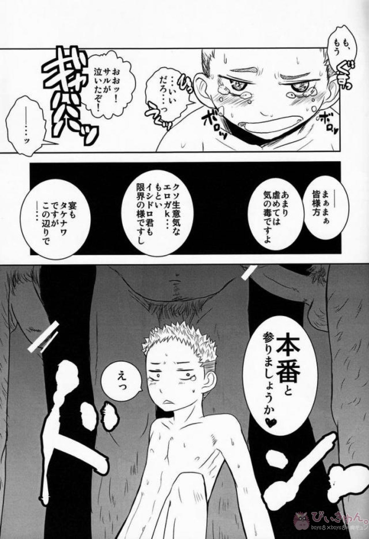 ドロリッち!【ベルセルク/モブ×イシドロ】 page 12