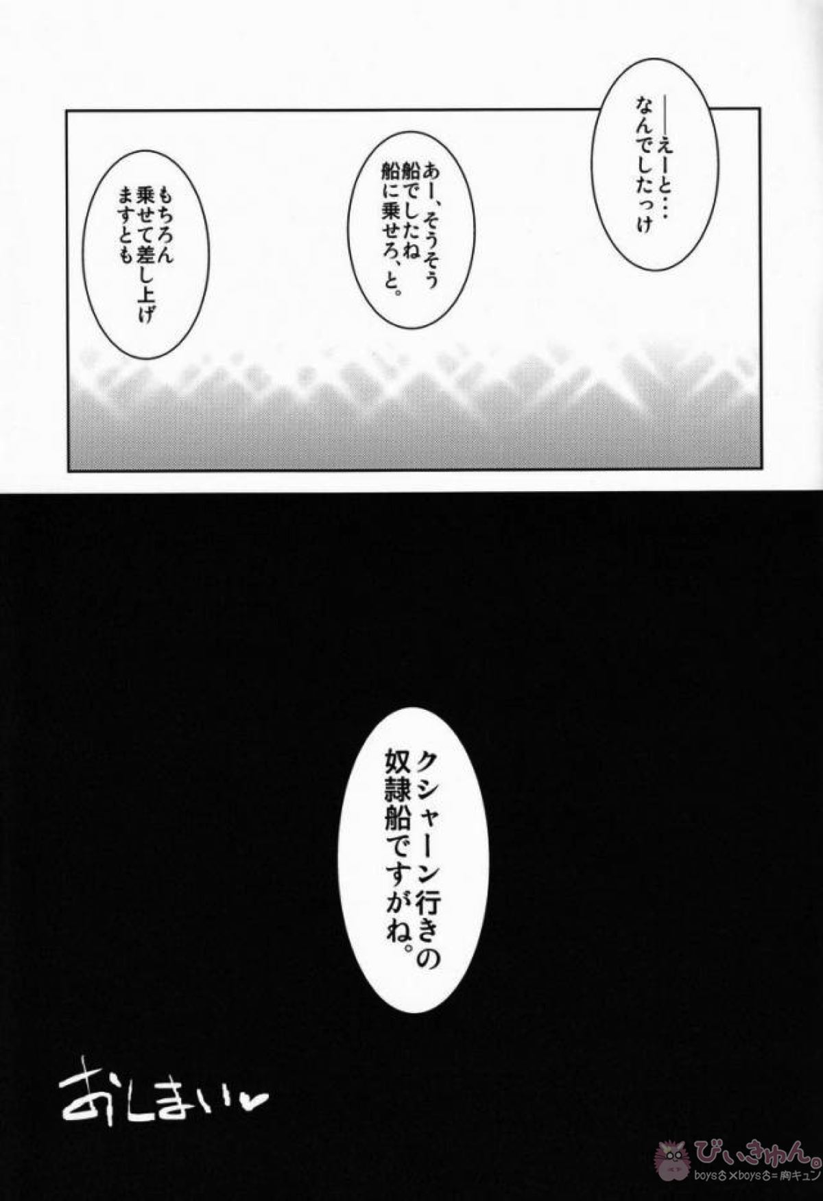 ドロリッち!【ベルセルク/モブ×イシドロ】 page 18