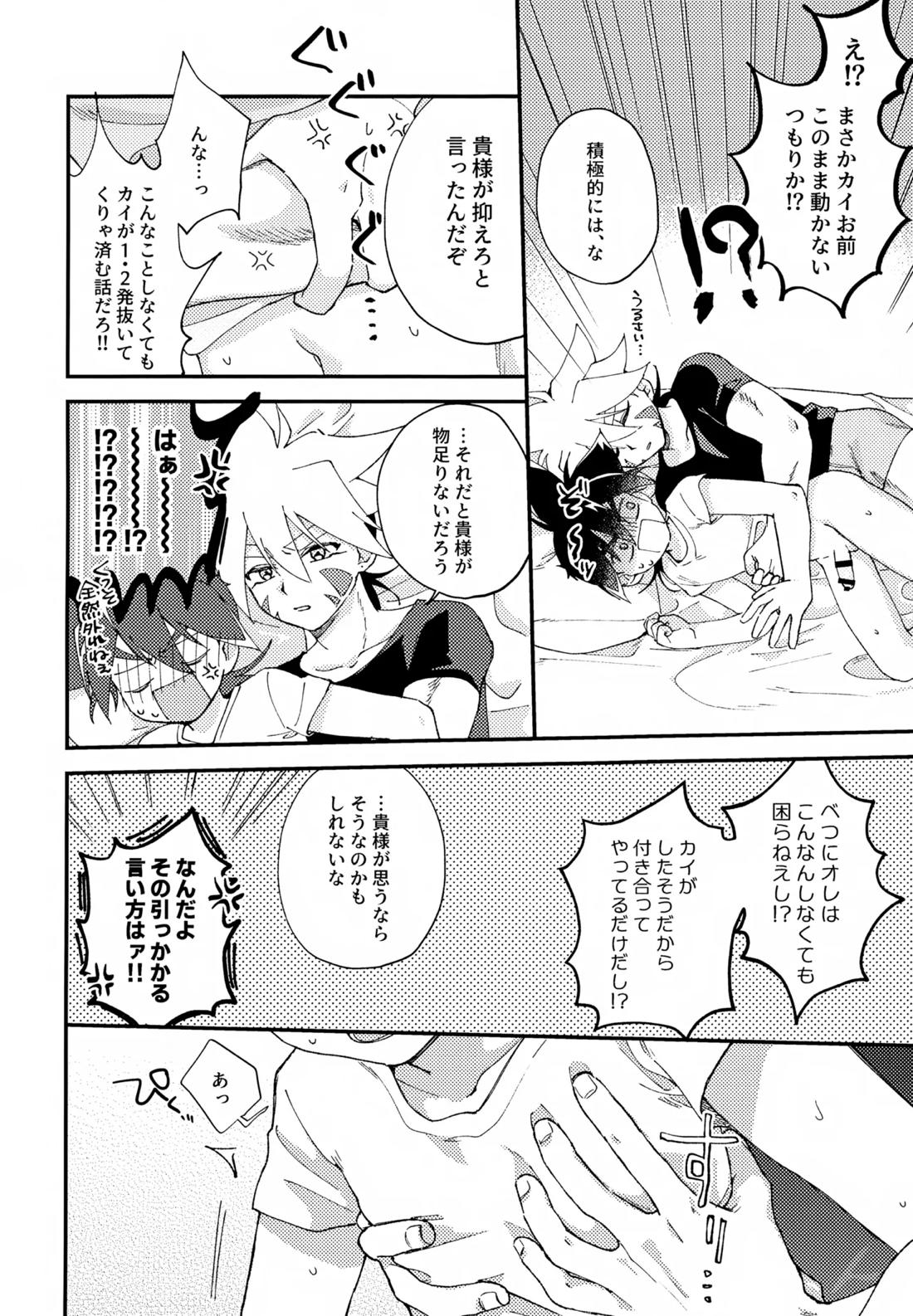 今夜はゆっくり（したかった）【ベイブレード/カイタカ】 page 11
