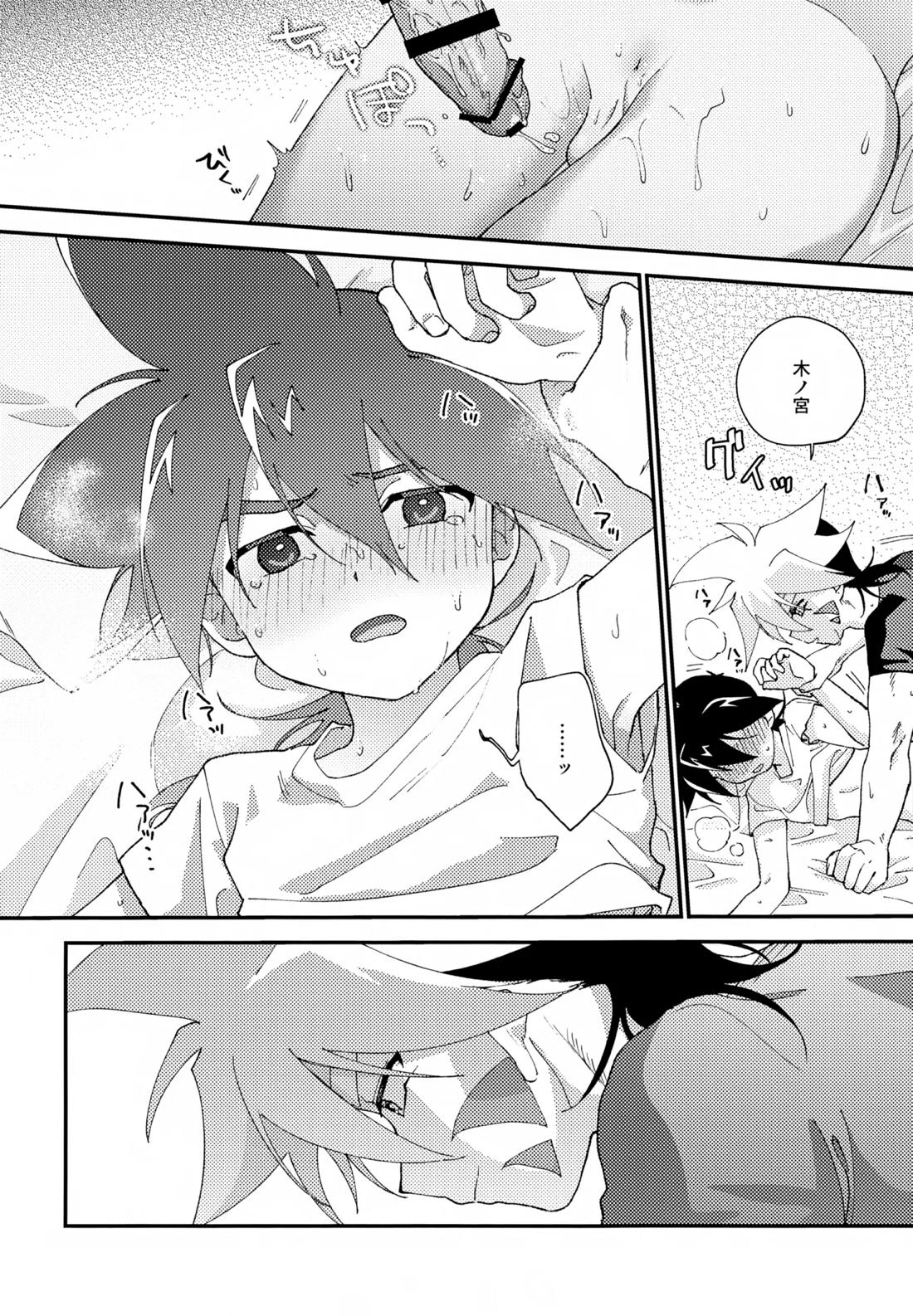 今夜はゆっくり（したかった）【ベイブレード/カイタカ】 page 15