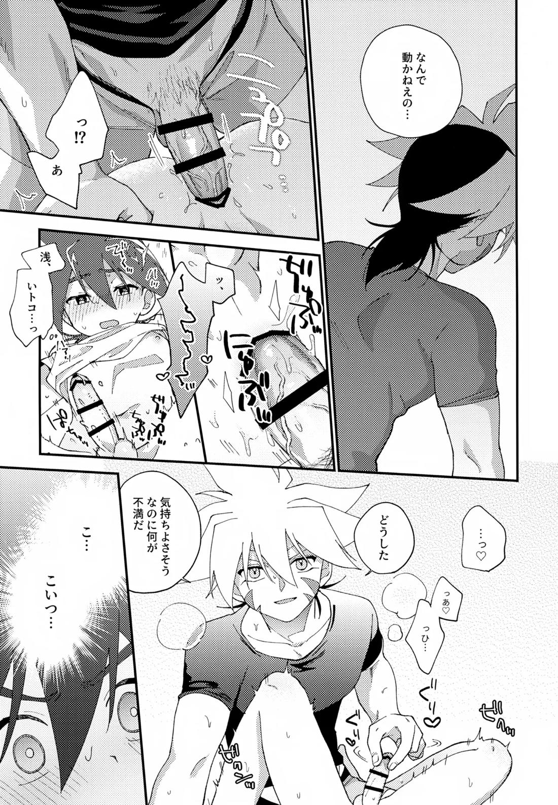 今夜はゆっくり（したかった）【ベイブレード/カイタカ】 page 18