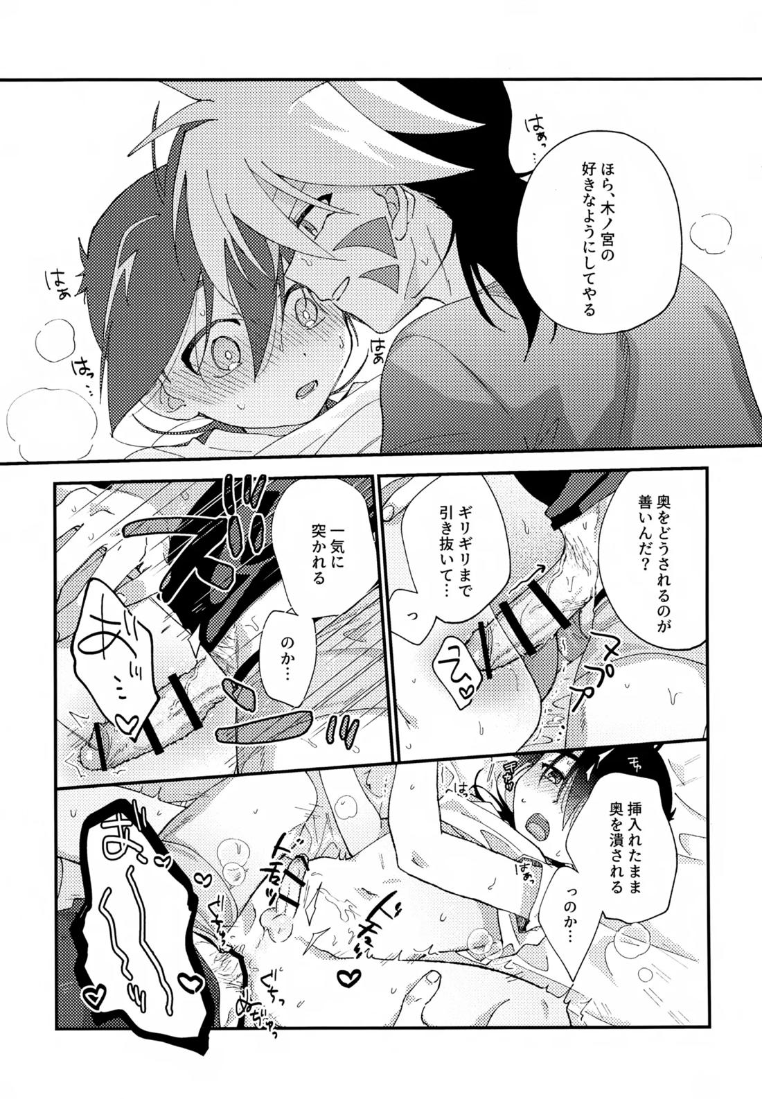 今夜はゆっくり（したかった）【ベイブレード/カイタカ】 page 28