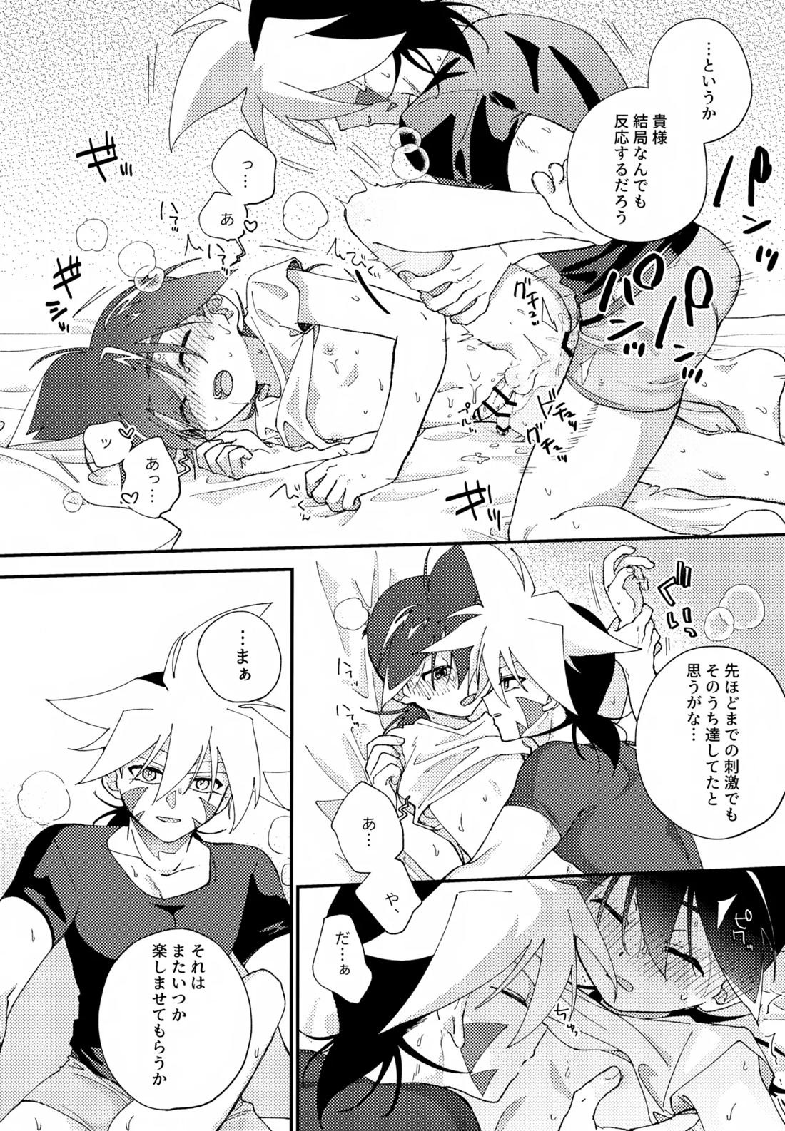 今夜はゆっくり（したかった）【ベイブレード/カイタカ】 page 29