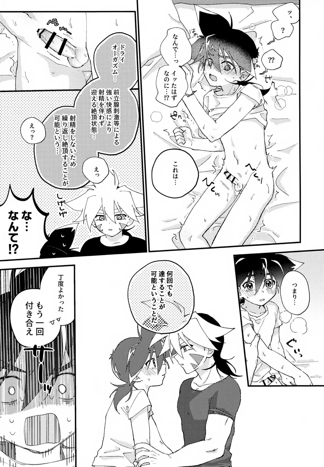 今夜はゆっくり（したかった）【ベイブレード/カイタカ】 page 32