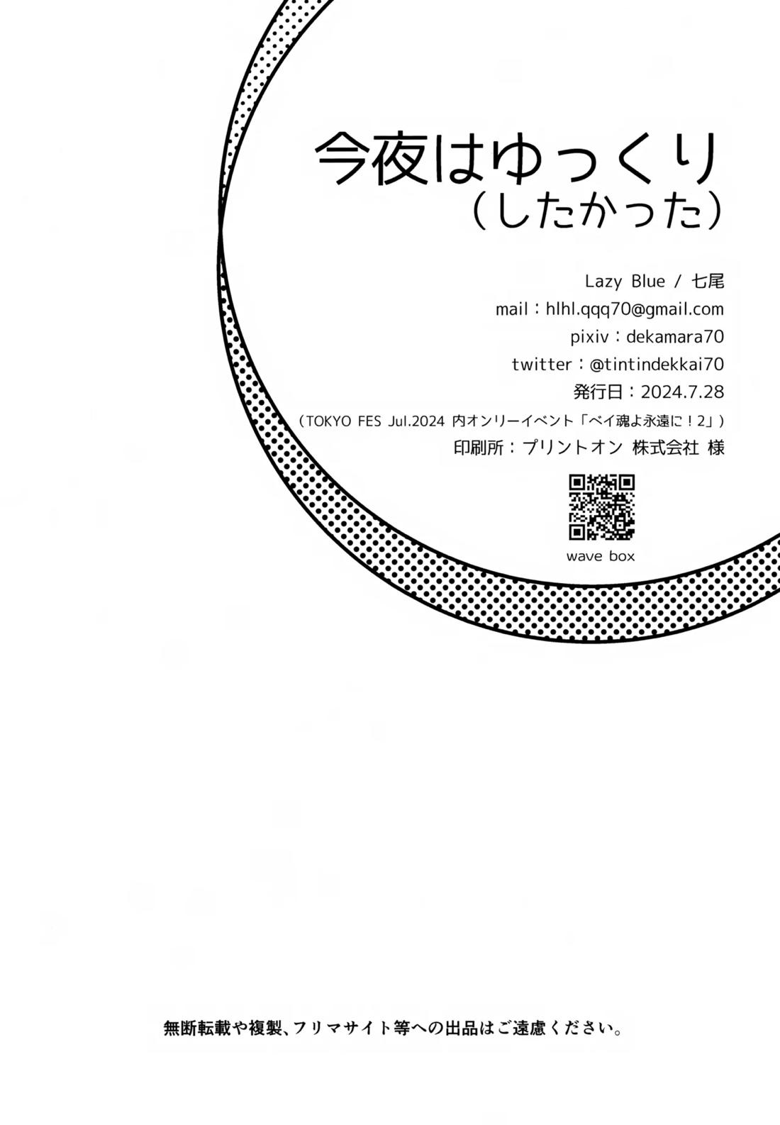 今夜はゆっくり（したかった）【ベイブレード/カイタカ】 page 35