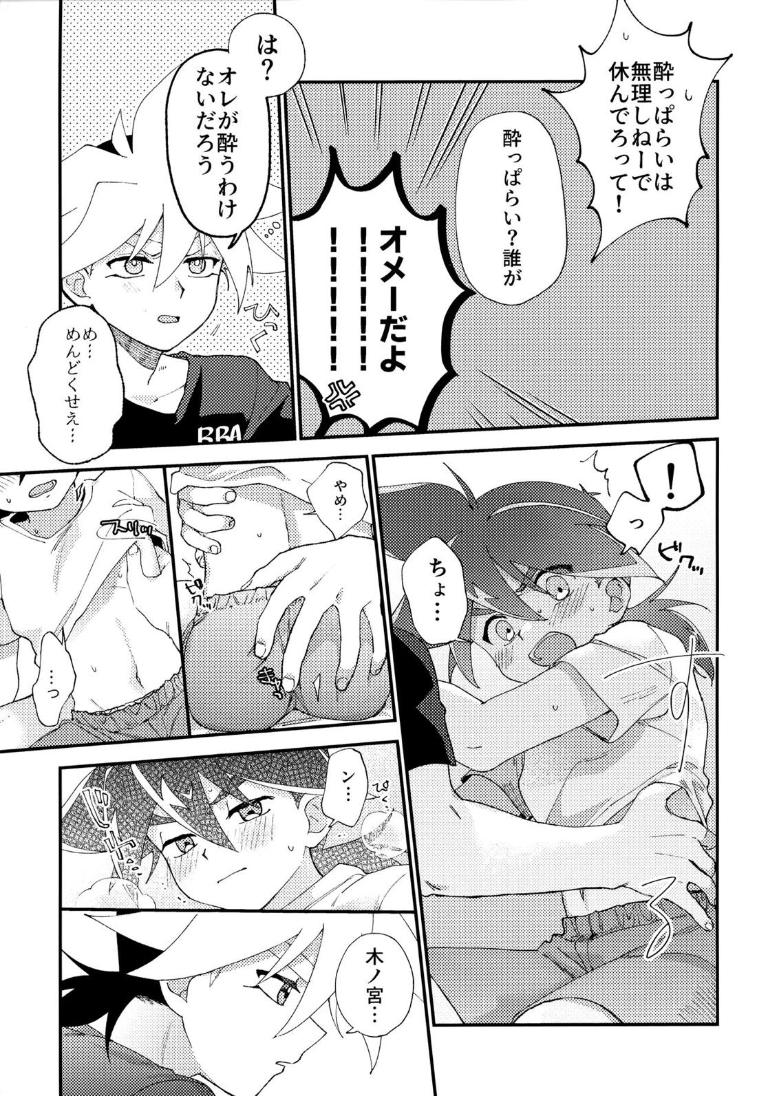 Wonder Chocolate【ベイブレード/カイタカ】 page 11
