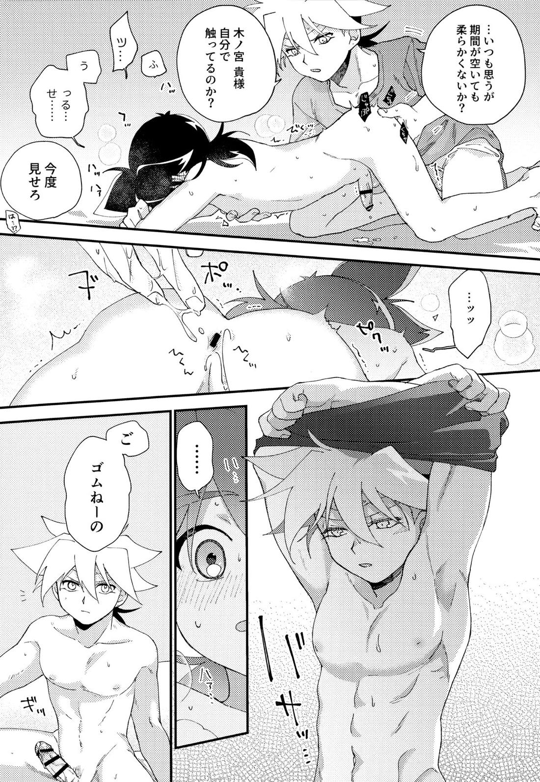 Wonder Chocolate【ベイブレード/カイタカ】 page 17