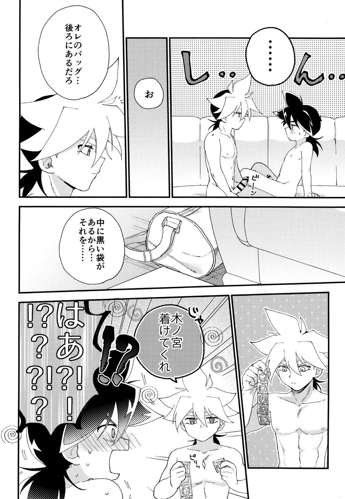 Wonder Chocolate【ベイブレード/カイタカ】 page 18