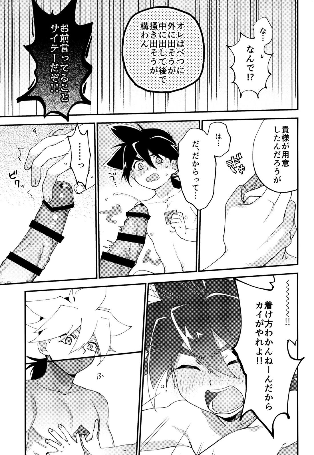 Wonder Chocolate【ベイブレード/カイタカ】 page 19