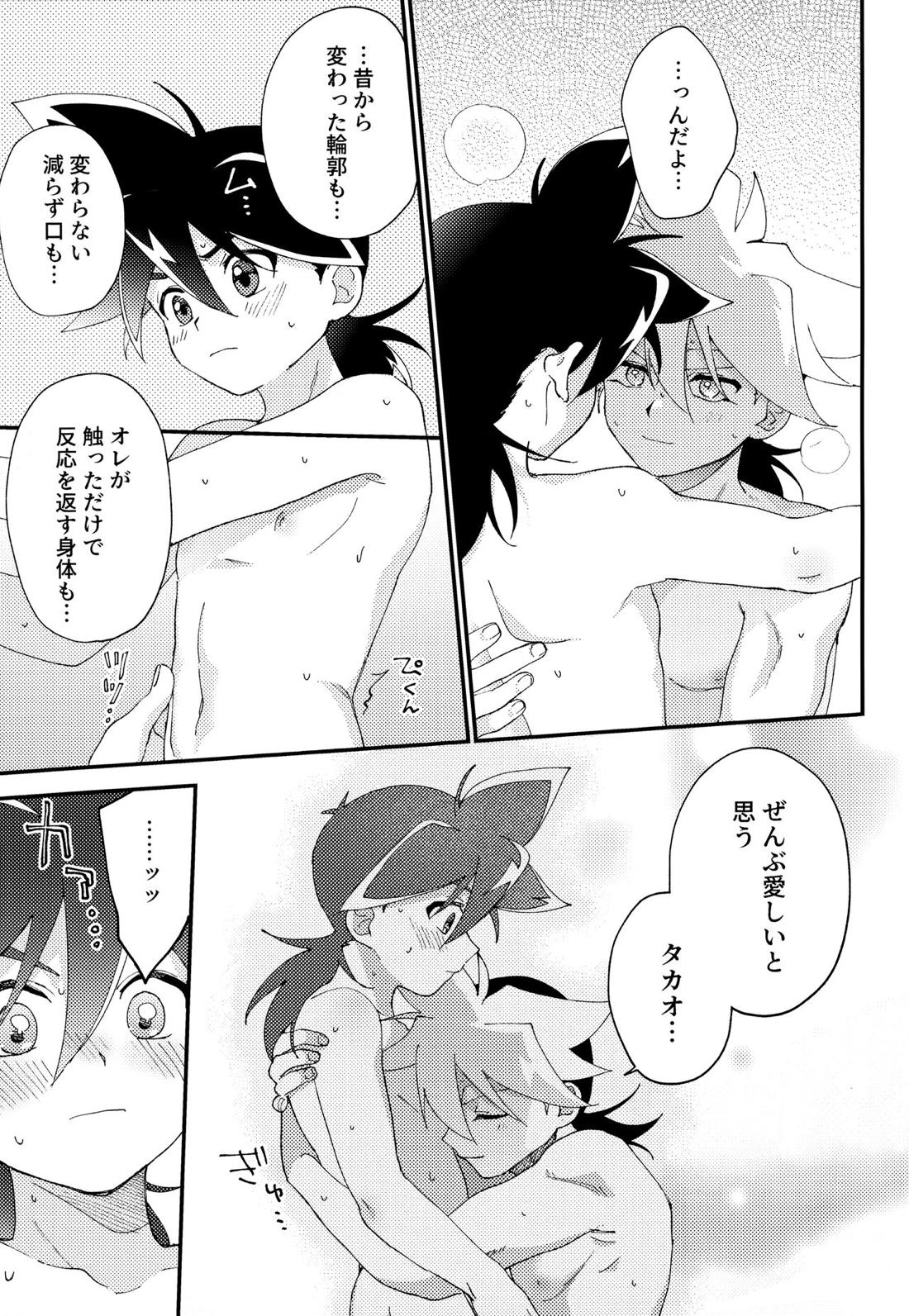 Wonder Chocolate【ベイブレード/カイタカ】 page 25