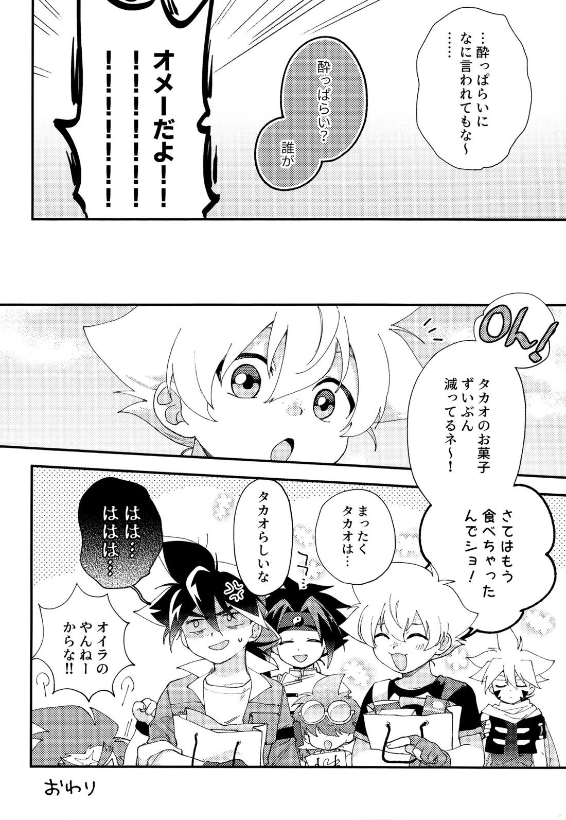 Wonder Chocolate【ベイブレード/カイタカ】 page 26