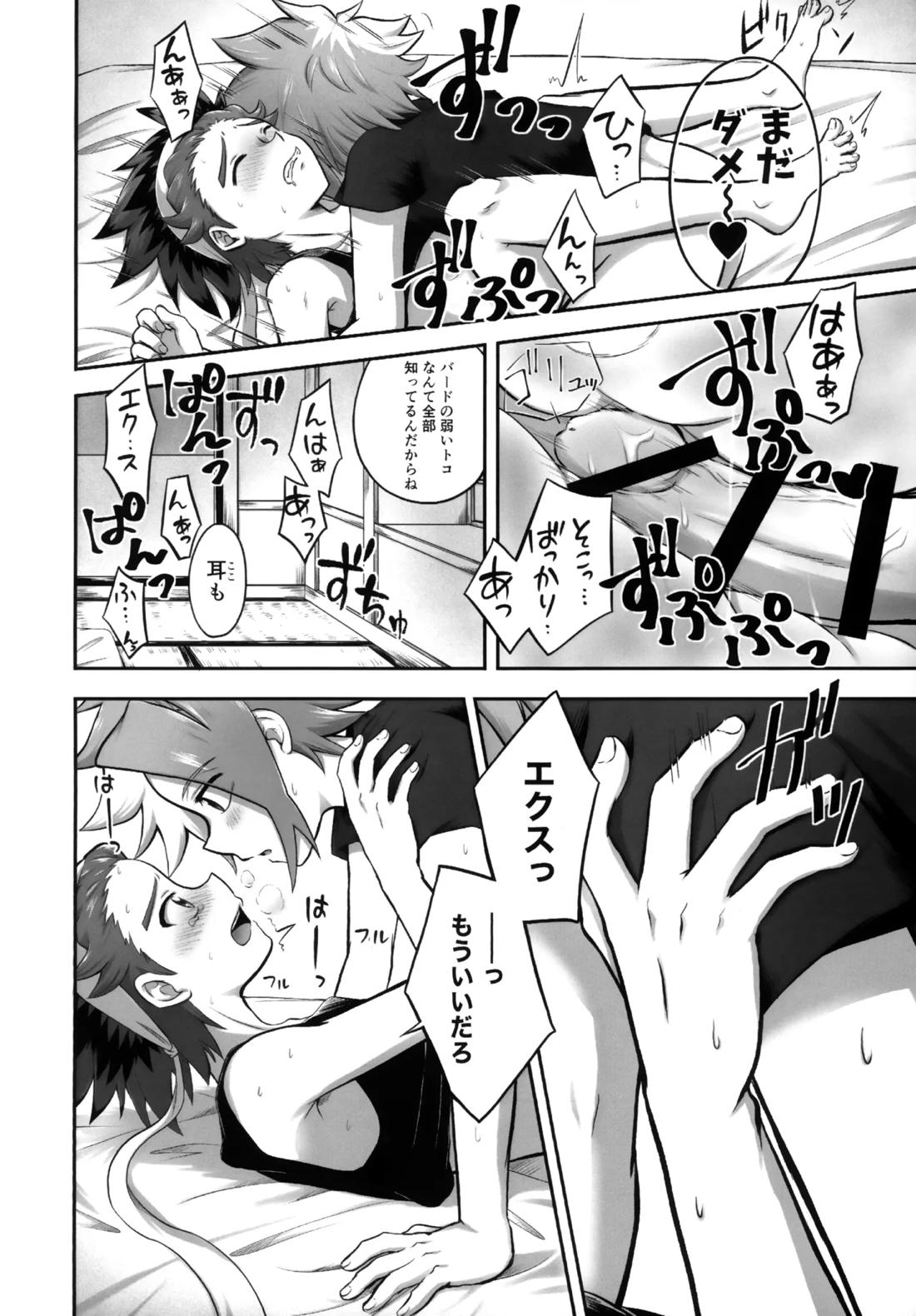 キャンディよりも甘いキミ【ベイブレード/エクバド】 page 11