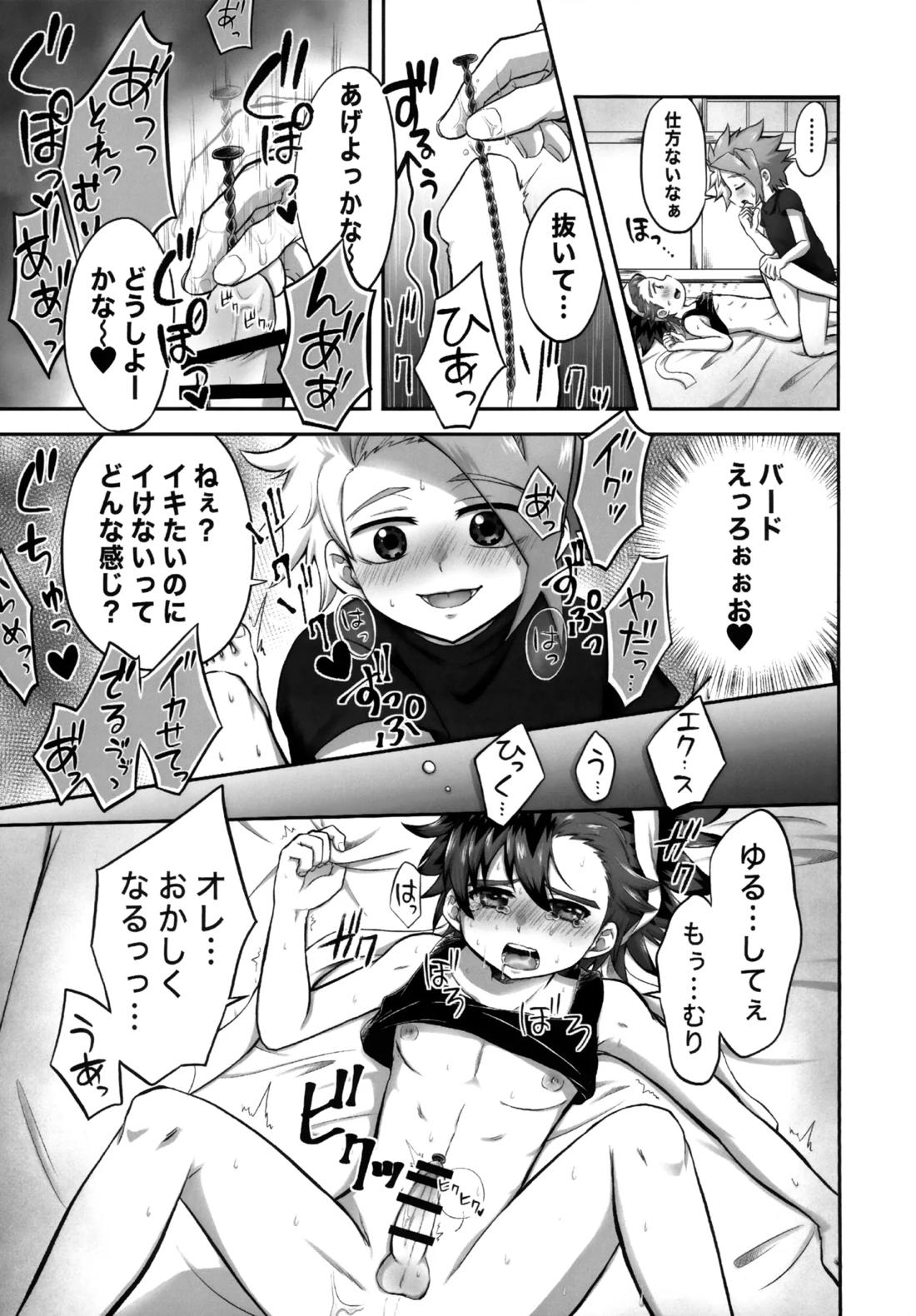 キャンディよりも甘いキミ【ベイブレード/エクバド】 page 12