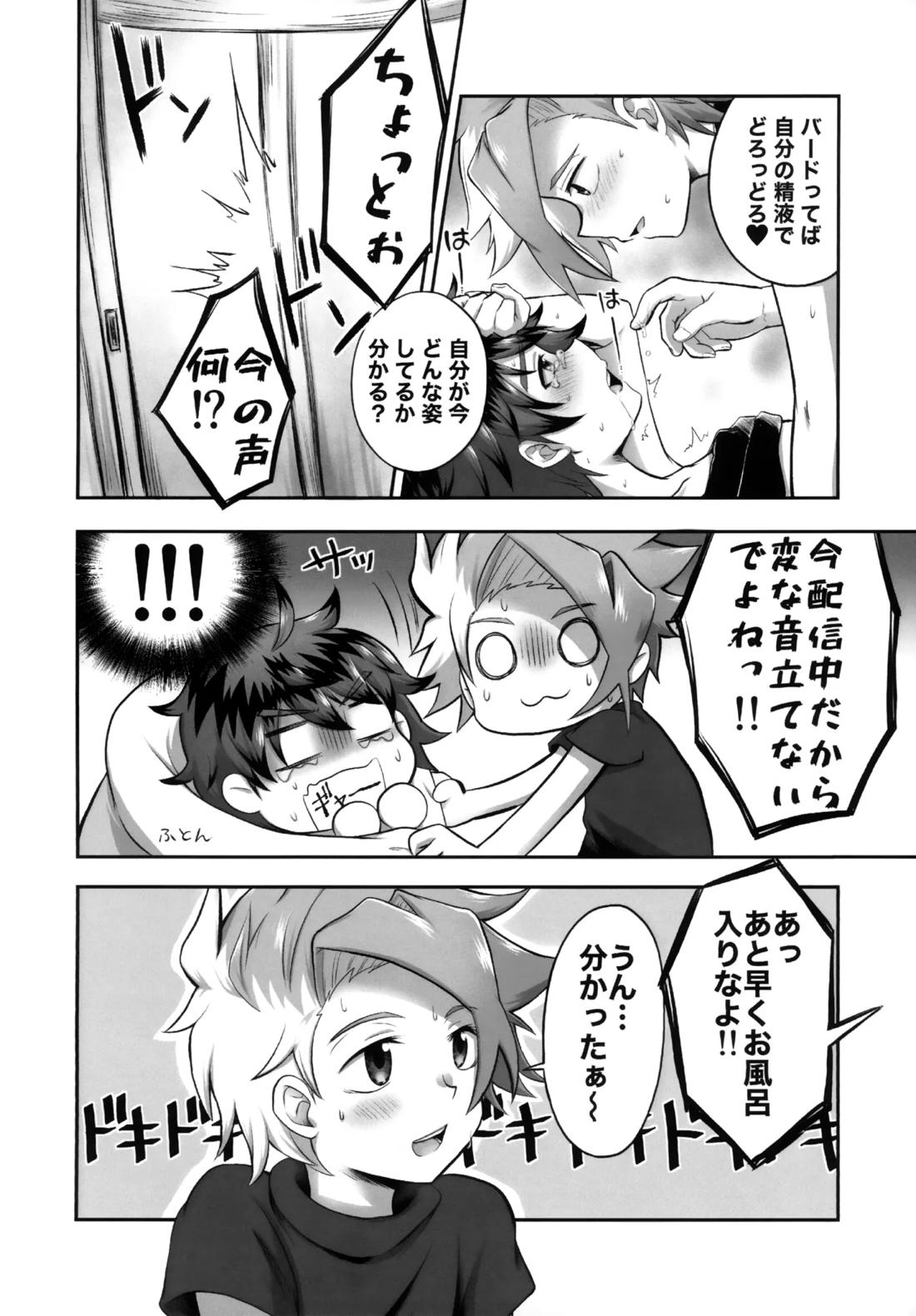 キャンディよりも甘いキミ【ベイブレード/エクバド】 page 15