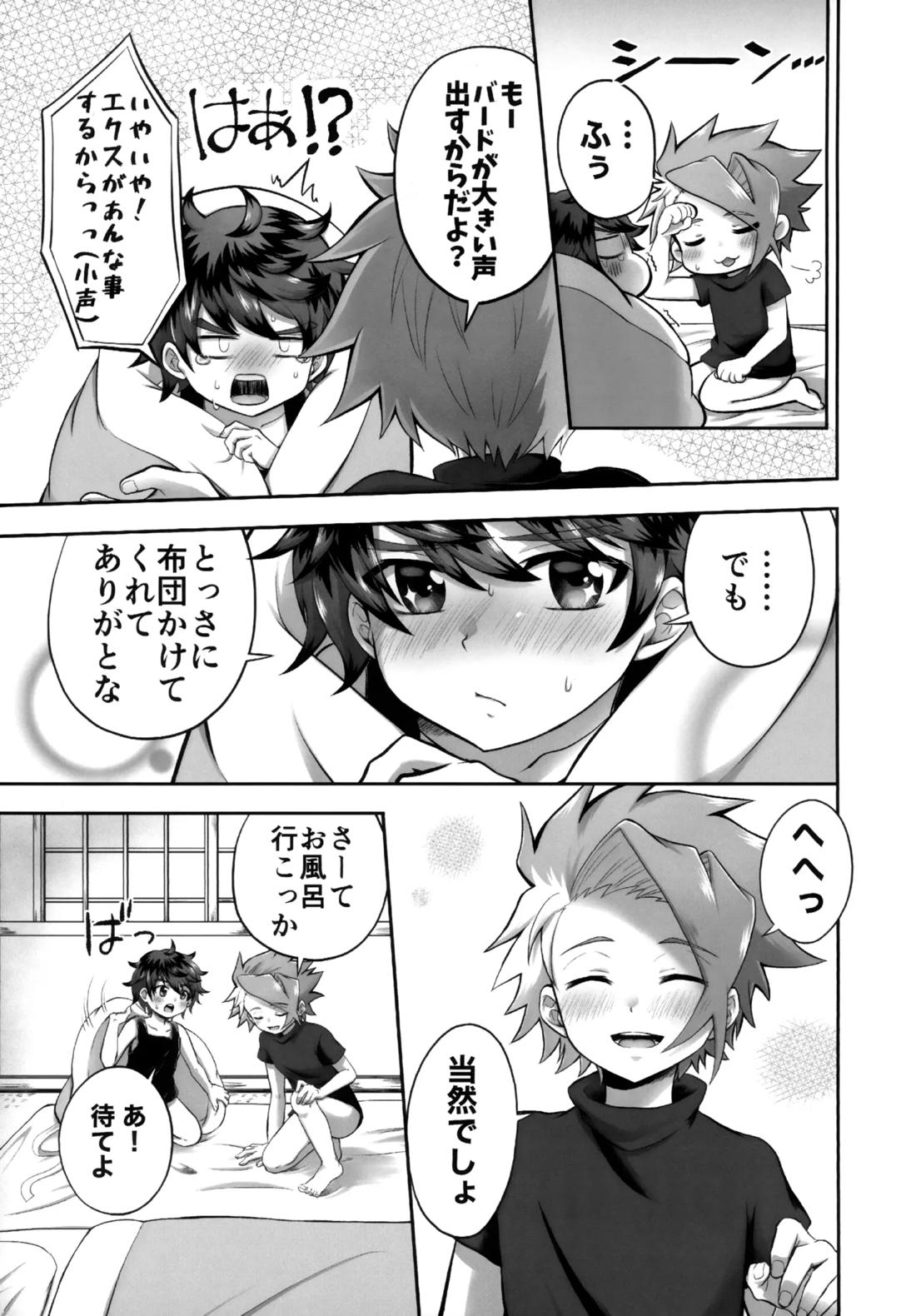 キャンディよりも甘いキミ【ベイブレード/エクバド】 page 16