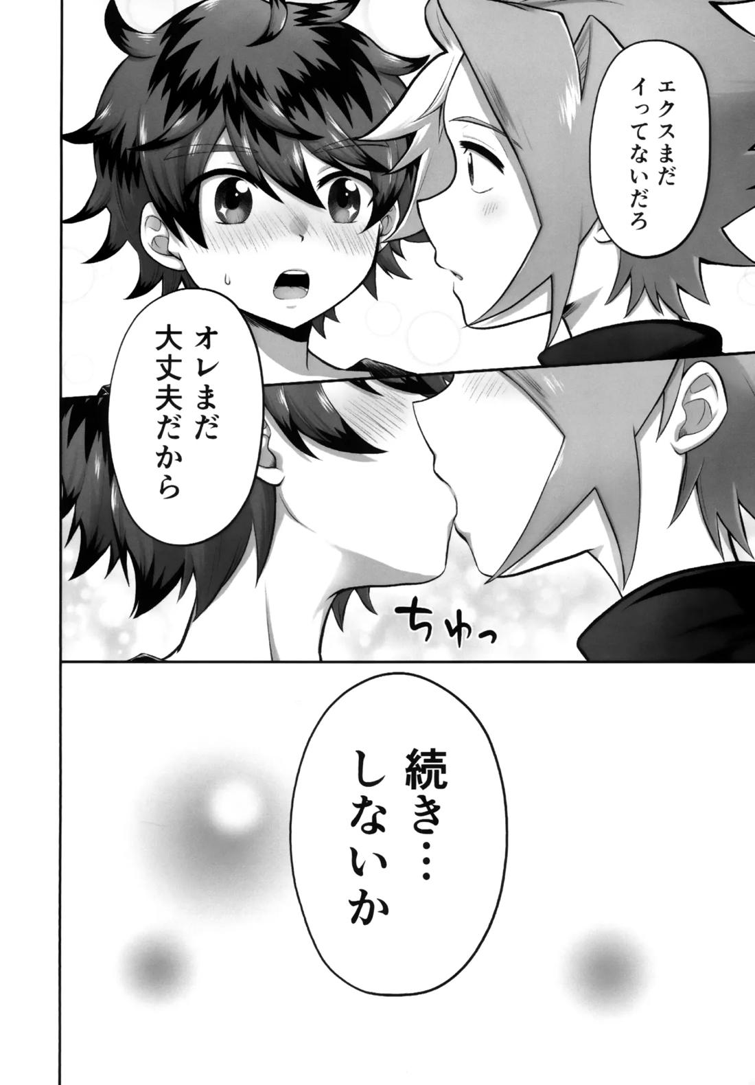 キャンディよりも甘いキミ【ベイブレード/エクバド】 page 17