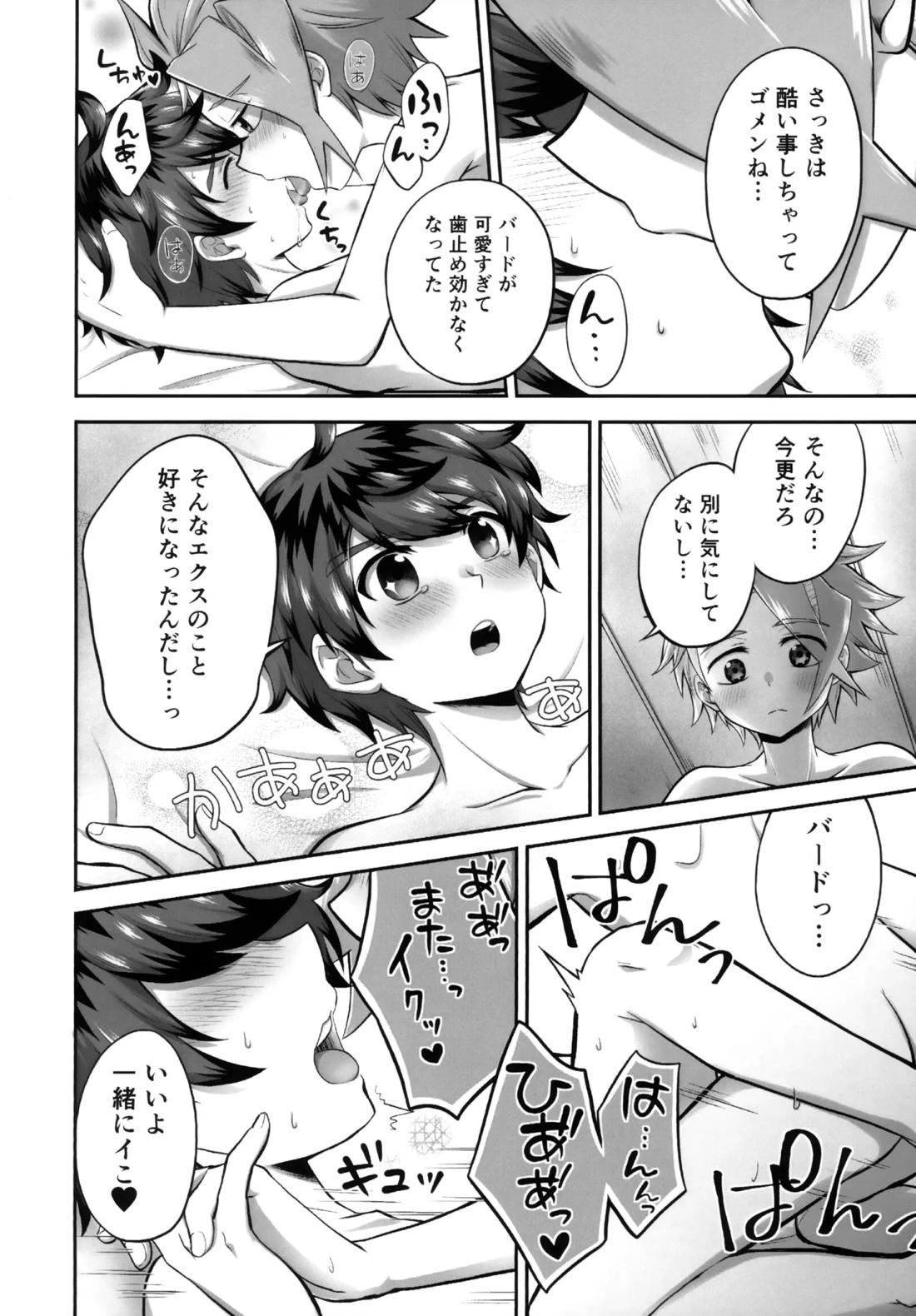キャンディよりも甘いキミ【ベイブレード/エクバド】 page 21
